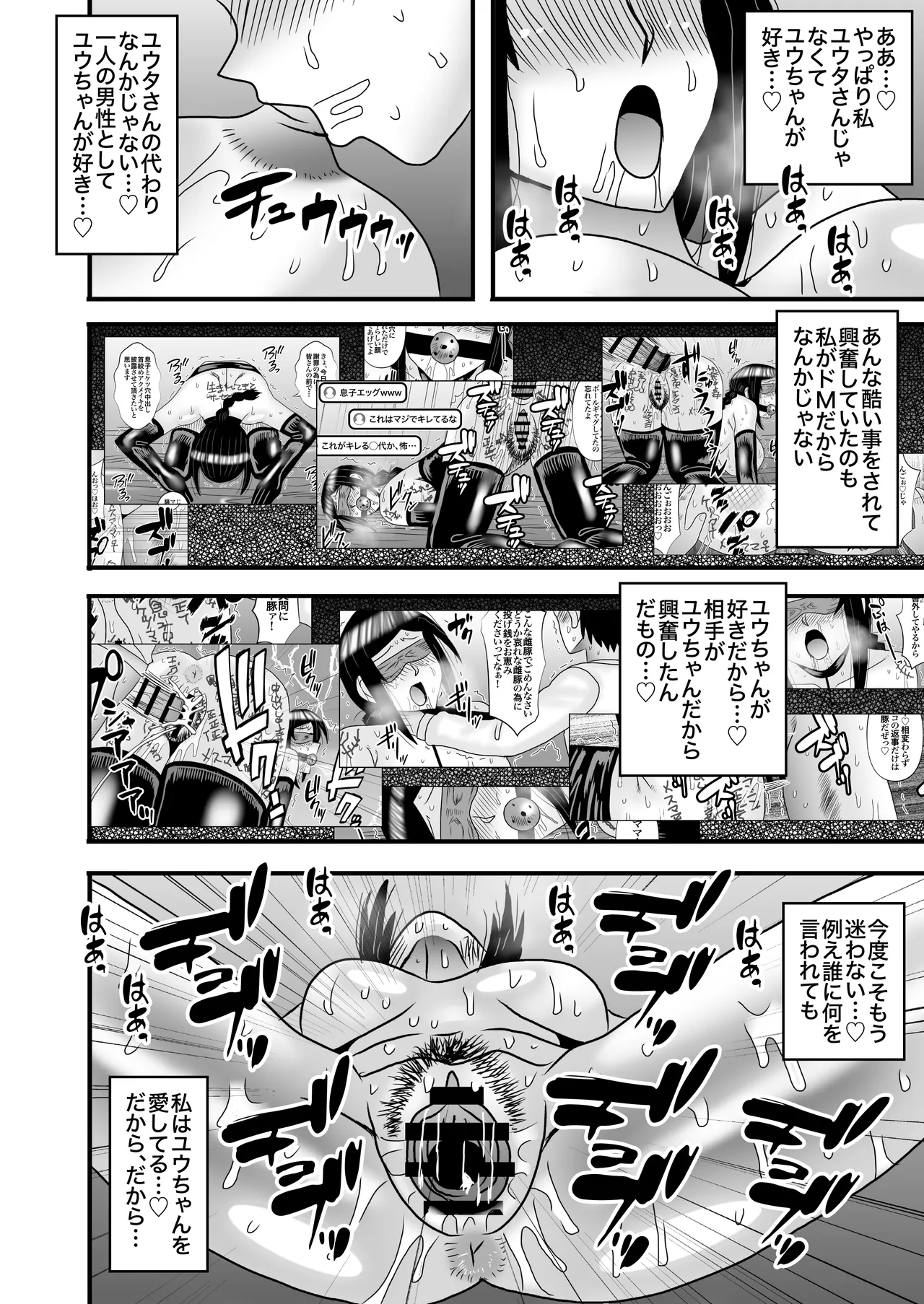 Page 74 of [Atelier TODO (Macaroni and Cheese)] Yasashikute Kyonyuu no Okaa-san ga Musuko Chinpo de Baka ni Nacchau Hanashi 5