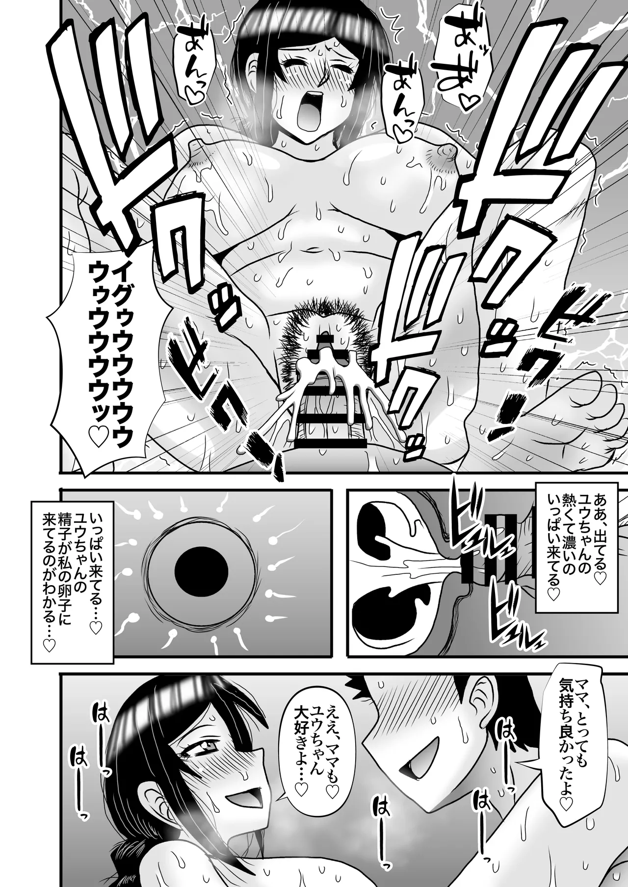 Page 76 of Yasashikute Kyonyuu no Okaa-san ga Musuko Chinpo de Baka ni Nacchau Hanashi 5