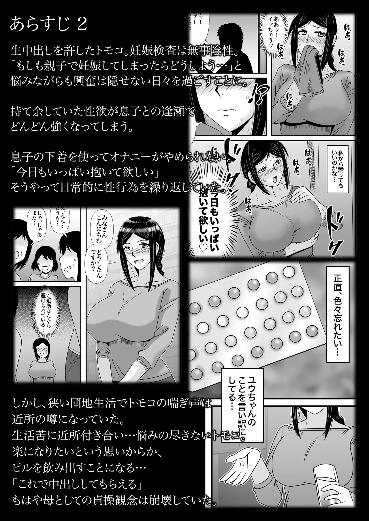 Page 9 of [Atelier TODO (Macaroni and Cheese)] Yasashikute Kyonyuu no Okaa-san ga Musuko Chinpo de Baka ni Nacchau Hanashi 5