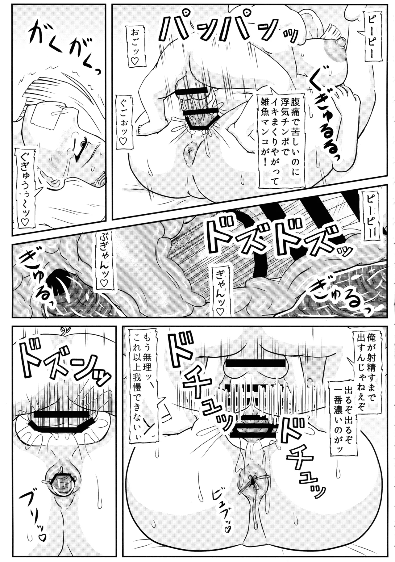 Page 13 of Buta no Ko o Umu