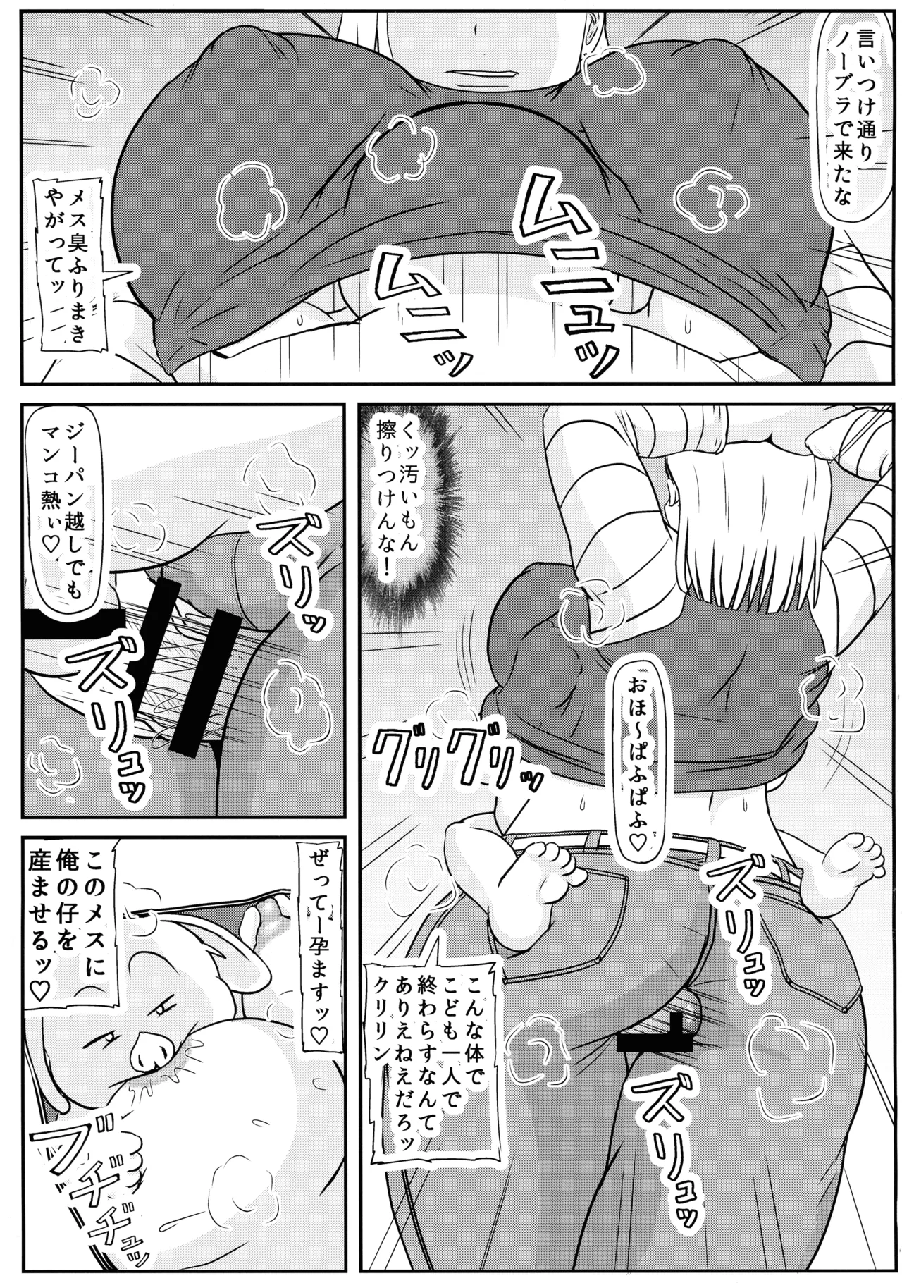Page 5 of Buta no Ko o Umu