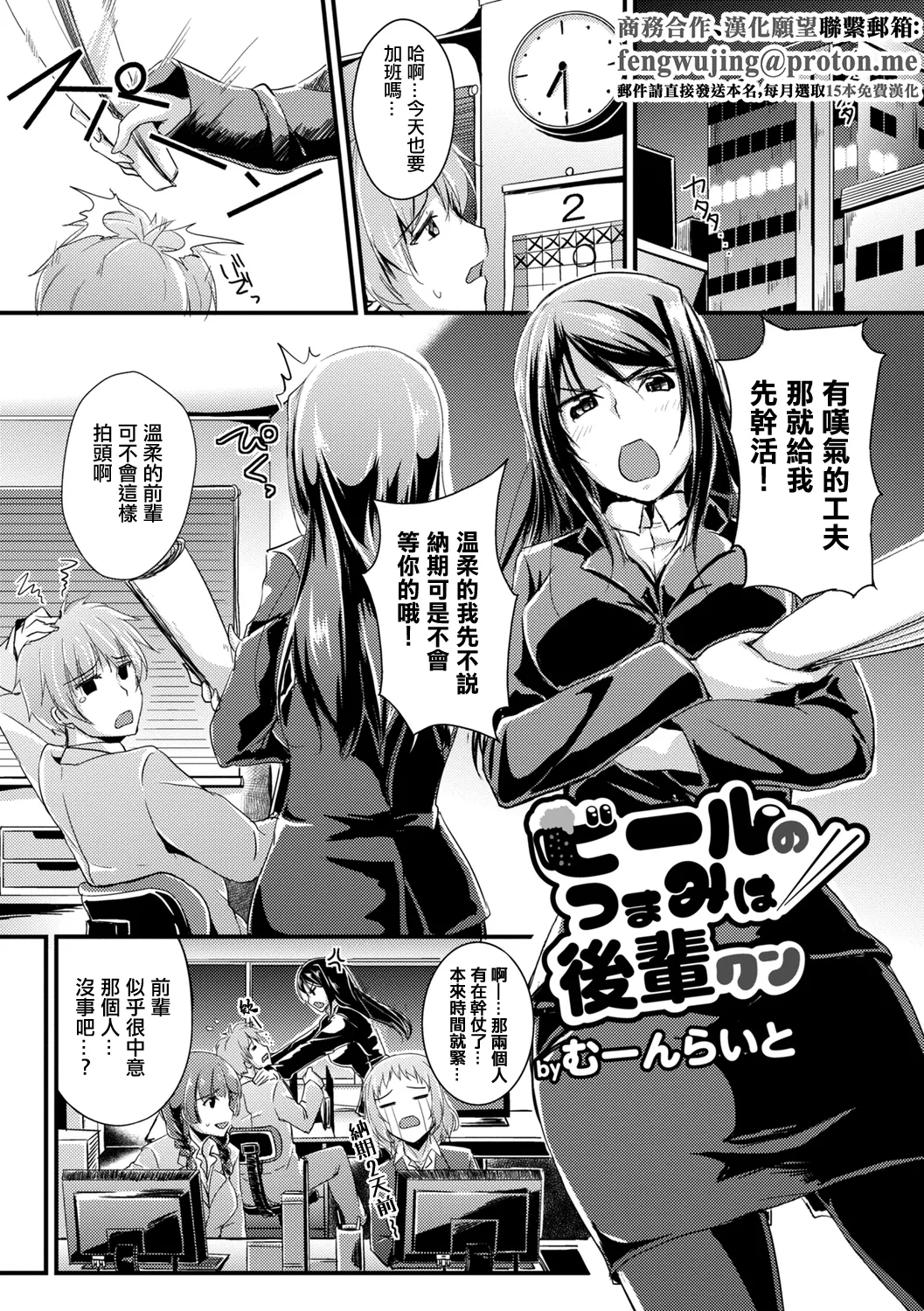 Page 1 of [Moonlight] Beer no Tsumami wa Kouhai-kun (COMIC Europa 2015-03) [Chinese]