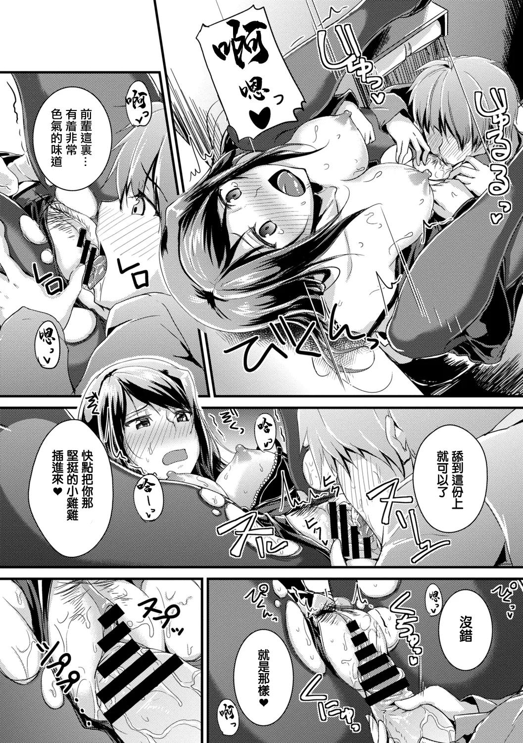 Page 10 of [Moonlight] Beer no Tsumami wa Kouhai-kun (COMIC Europa 2015-03) [Chinese]