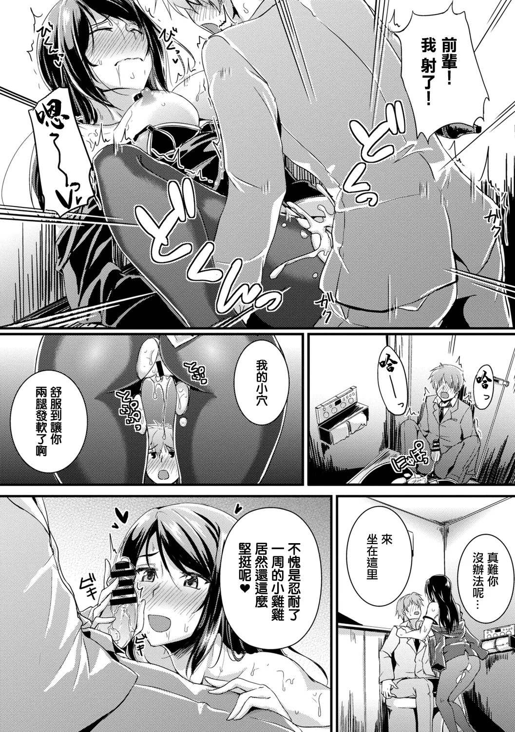 Page 12 of [Moonlight] Beer no Tsumami wa Kouhai-kun (COMIC Europa 2015-03) [Chinese]
