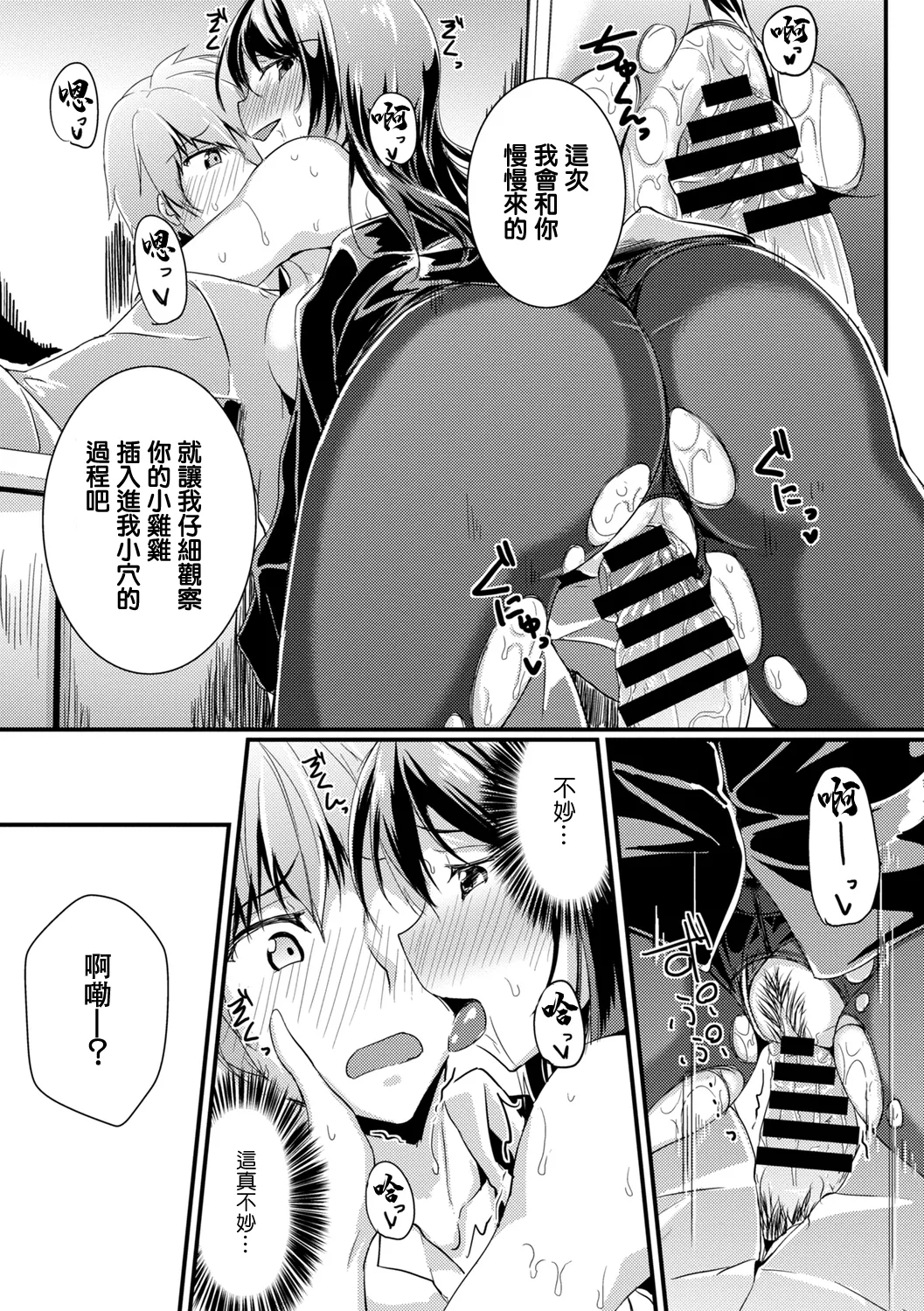 Page 13 of [Moonlight] Beer no Tsumami wa Kouhai-kun (COMIC Europa 2015-03) [Chinese]