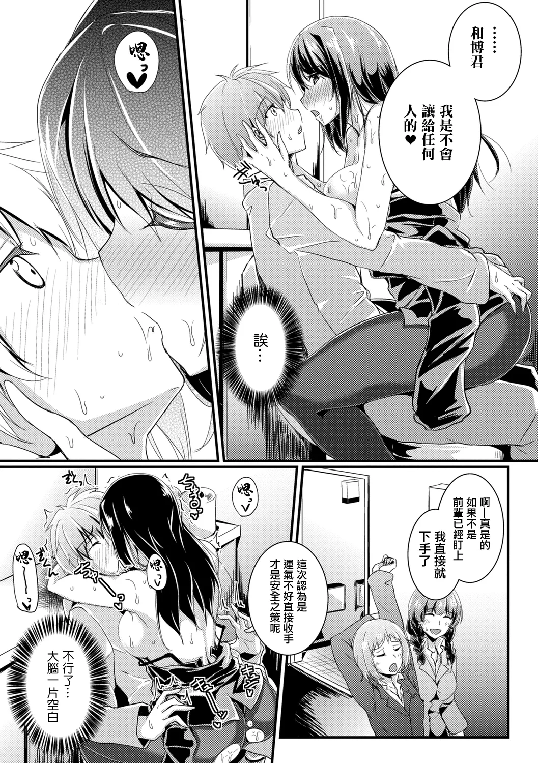 Beer no Tsumami wa Kouhai-kun page 15 full