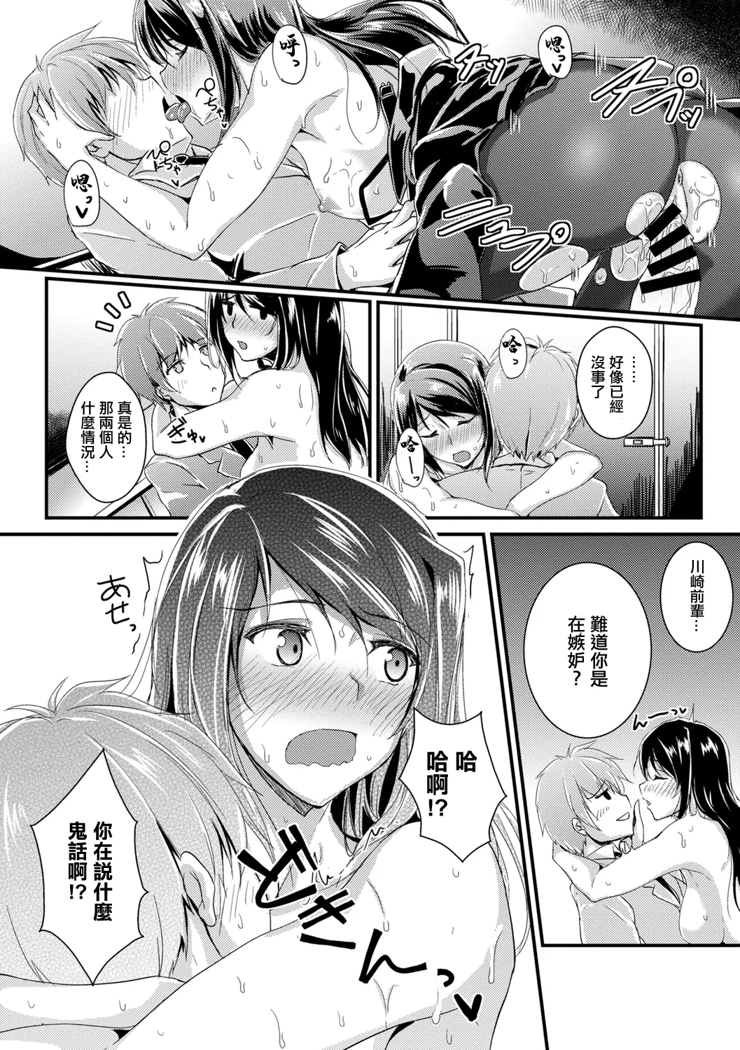 Page 16 of [Moonlight] Beer no Tsumami wa Kouhai-kun (COMIC Europa 2015-03) [Chinese]
