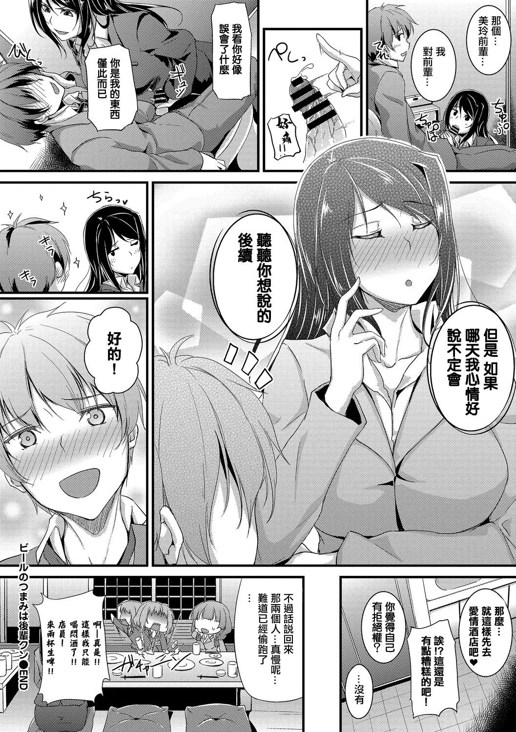 Page 20 of [Moonlight] Beer no Tsumami wa Kouhai-kun (COMIC Europa 2015-03) [Chinese]