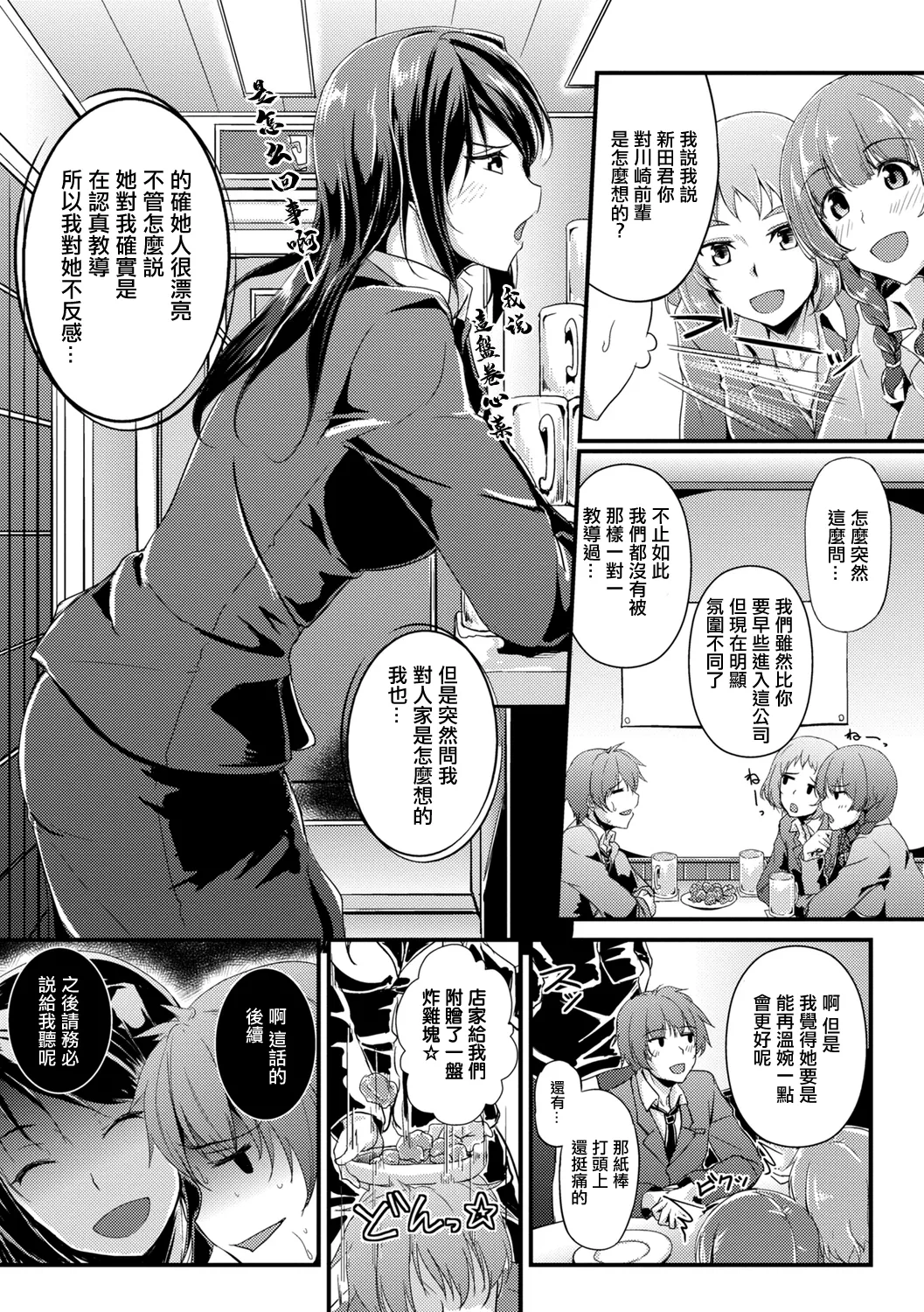 Page 3 of [Moonlight] Beer no Tsumami wa Kouhai-kun (COMIC Europa 2015-03) [Chinese]