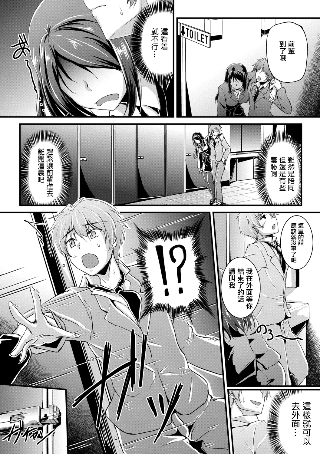 Page 5 of [Moonlight] Beer no Tsumami wa Kouhai-kun (COMIC Europa 2015-03) [Chinese]