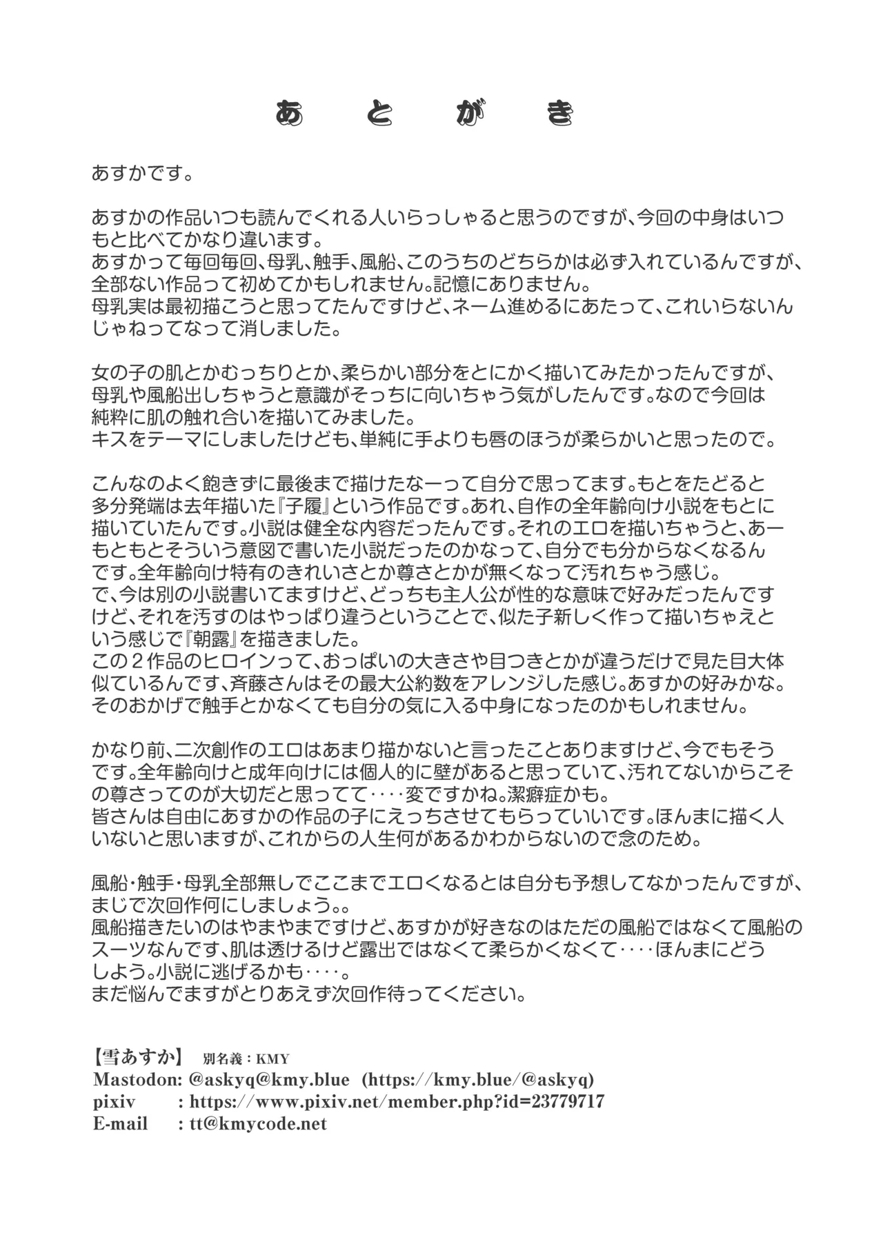 Page 24 of [Zokubutsu.zip (Yuki Asuka)] Asatsuyu