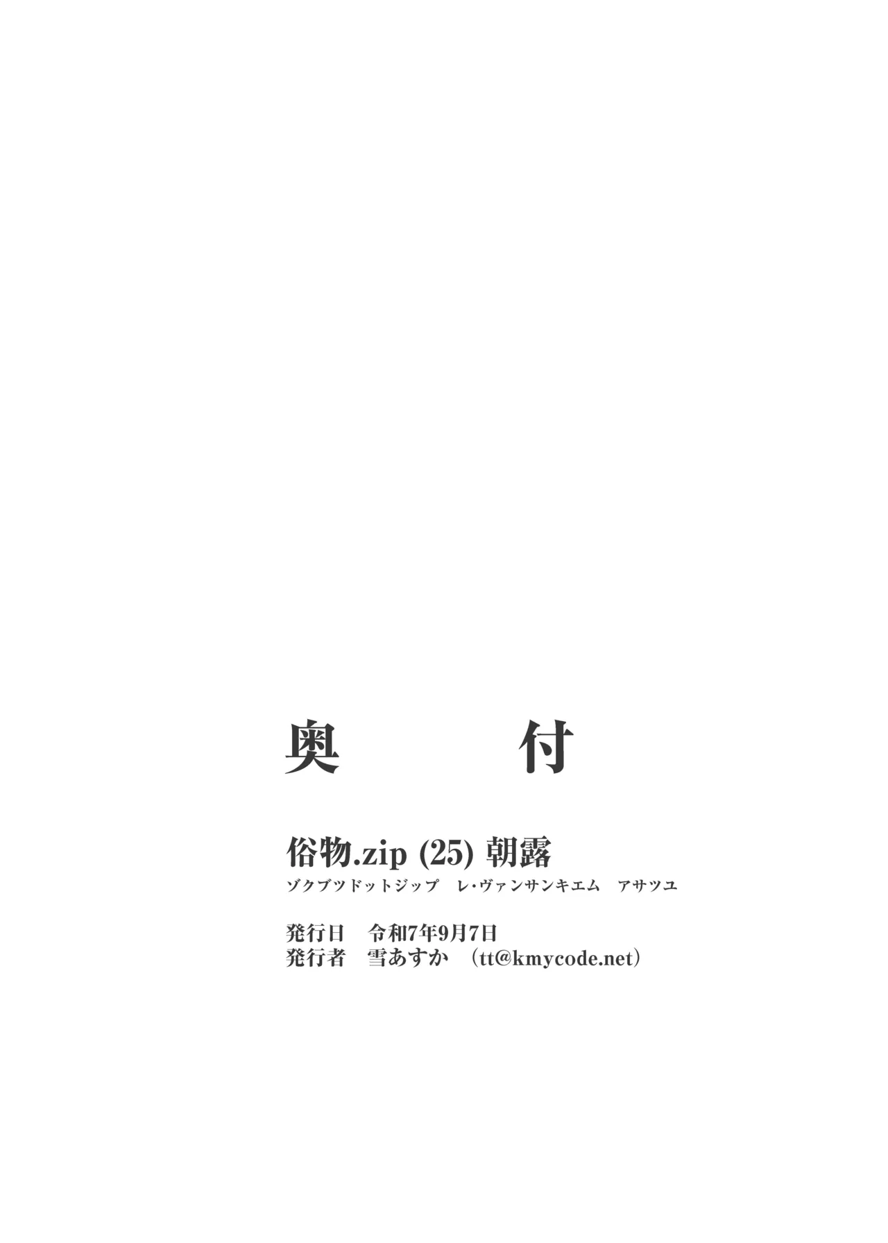 Page 25 of [Zokubutsu.zip (Yuki Asuka)] Asatsuyu