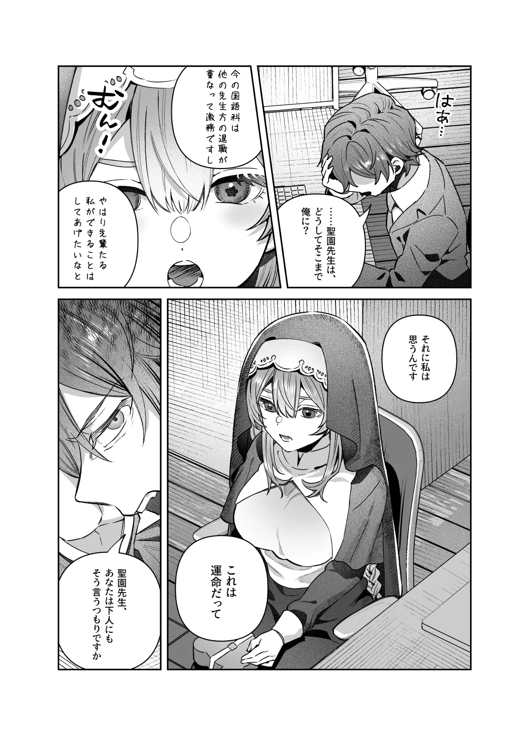Sister wa Inoranai - Page 25