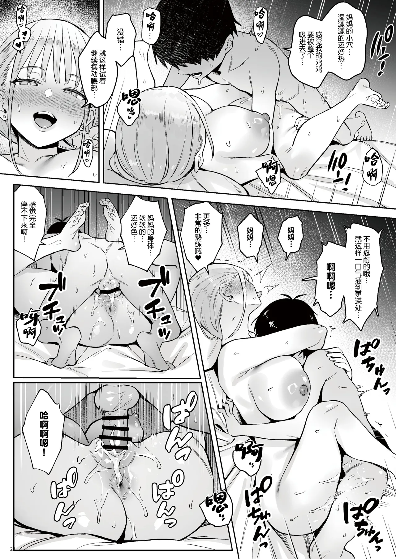 Page 22 of [COMEX (Zhen Lu)] Moto Mahou Shoujo no Kazoku Banashi Tsuki｜关于我的继母是前魔法少女 月 [Chinese] [Digital]
