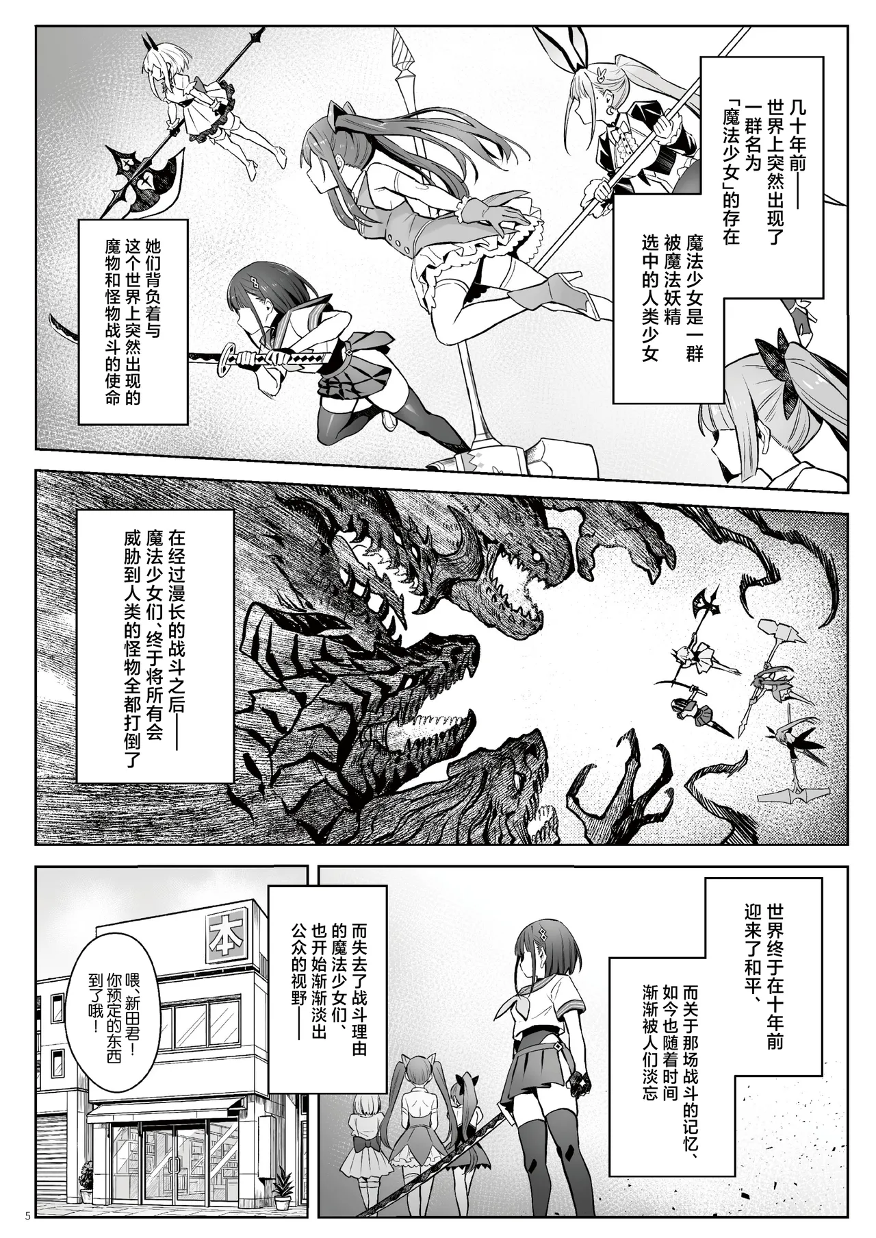 Page 4 of Moto Mahou Shoujo no Kazoku Banashi Tsuki｜关于我的继母是前魔法少女 月