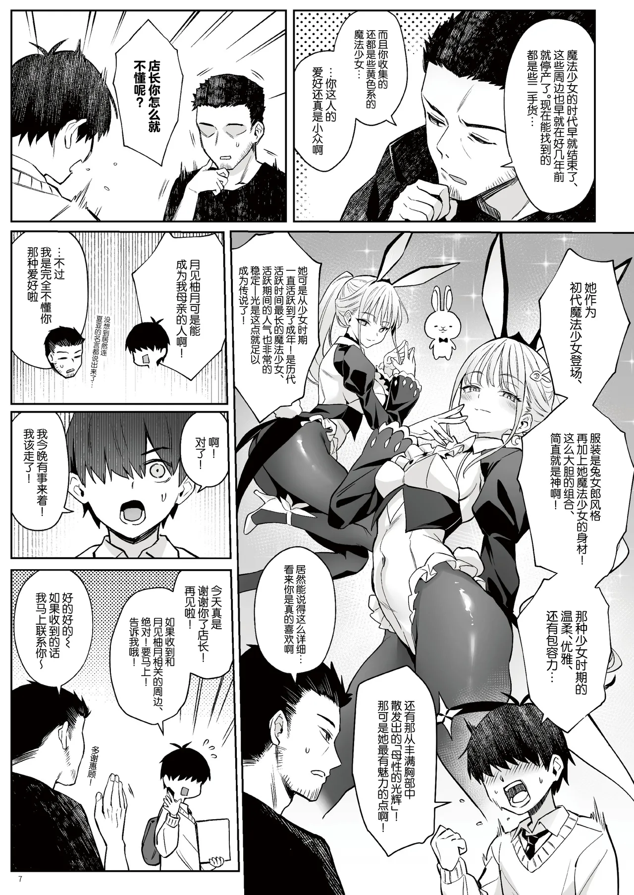 Page 6 of [COMEX (Zhen Lu)] Moto Mahou Shoujo no Kazoku Banashi Tsuki｜关于我的继母是前魔法少女 月 [Chinese] [Digital]