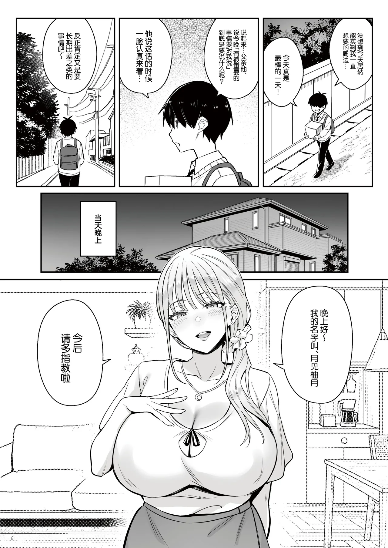 Page 7 of Moto Mahou Shoujo no Kazoku Banashi Tsuki｜关于我的继母是前魔法少女 月