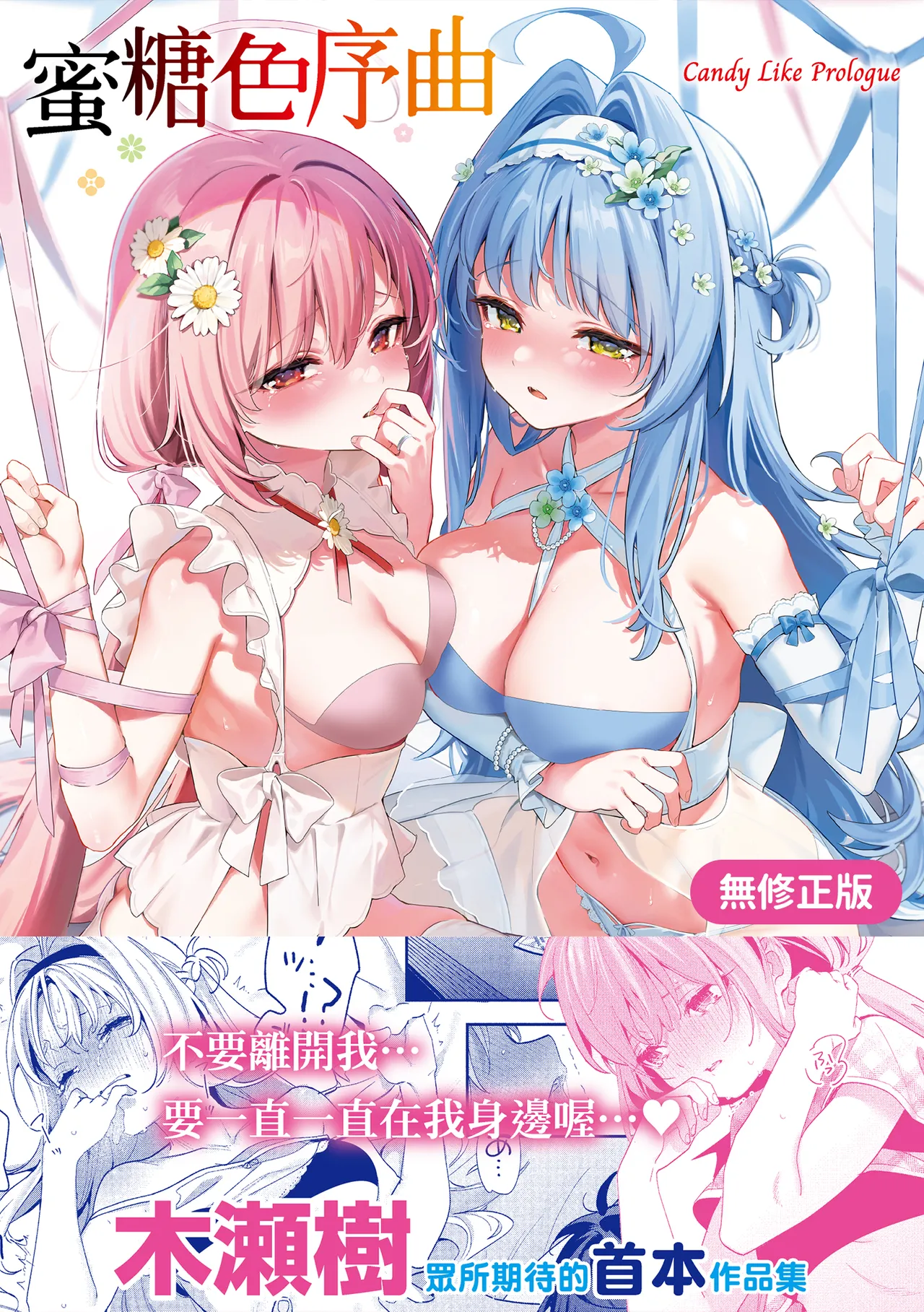 Page 1 of Ameiro Prologue - Candy Like Prologue | 蜜糖色序曲