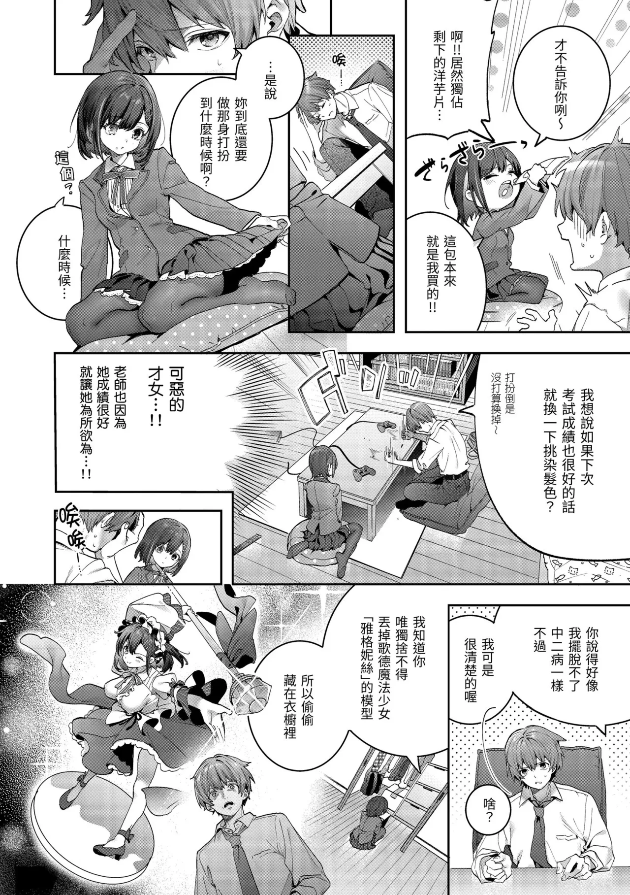 Page 10 of [Kise Itsuki] Ameiro Prologue - Candy Like Prologue | 蜜糖色序曲 [Chinese] [Decensored] [Digital]