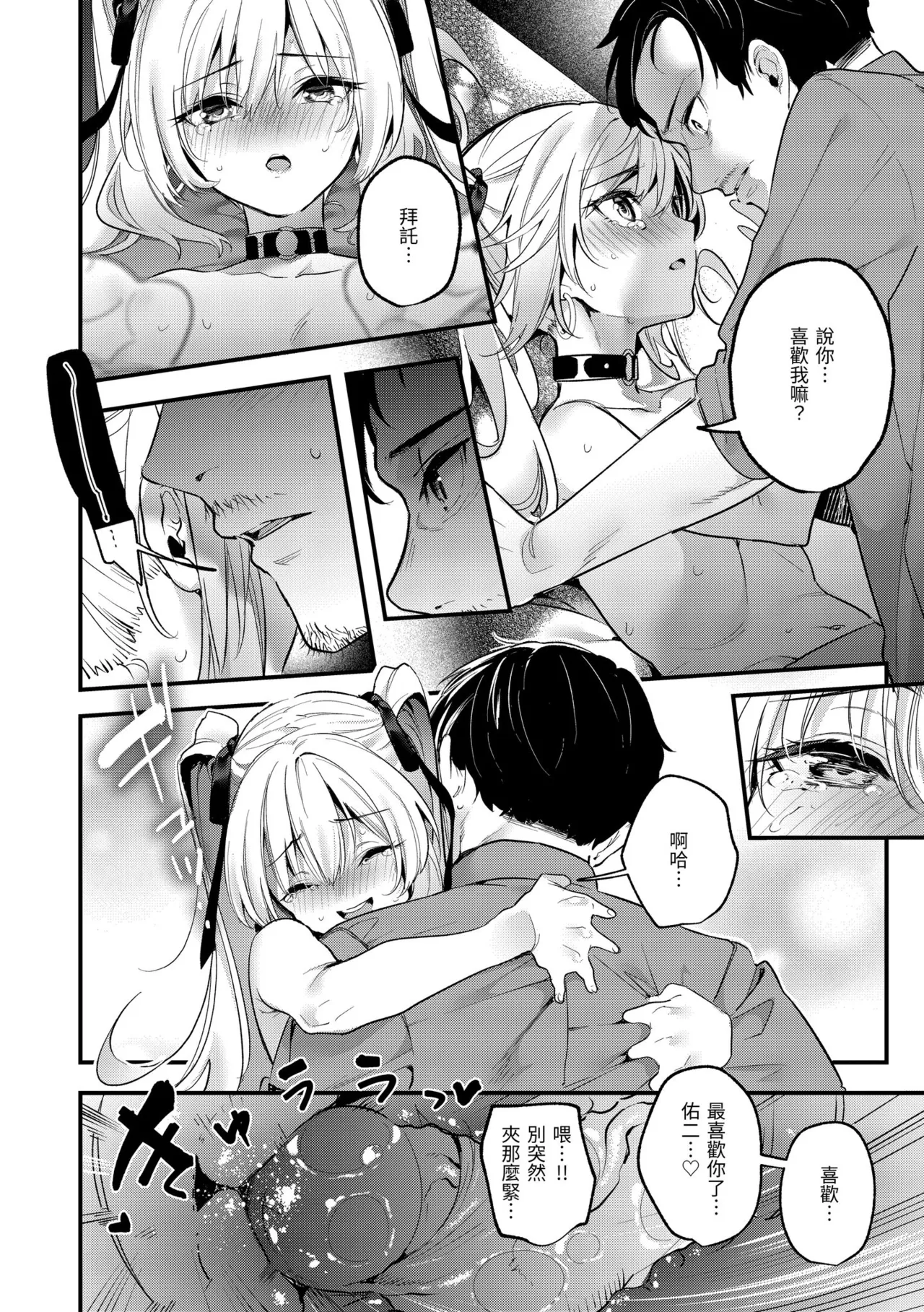 Page 104 of [Kise Itsuki] Ameiro Prologue - Candy Like Prologue | 蜜糖色序曲 [Chinese] [Decensored] [Digital]