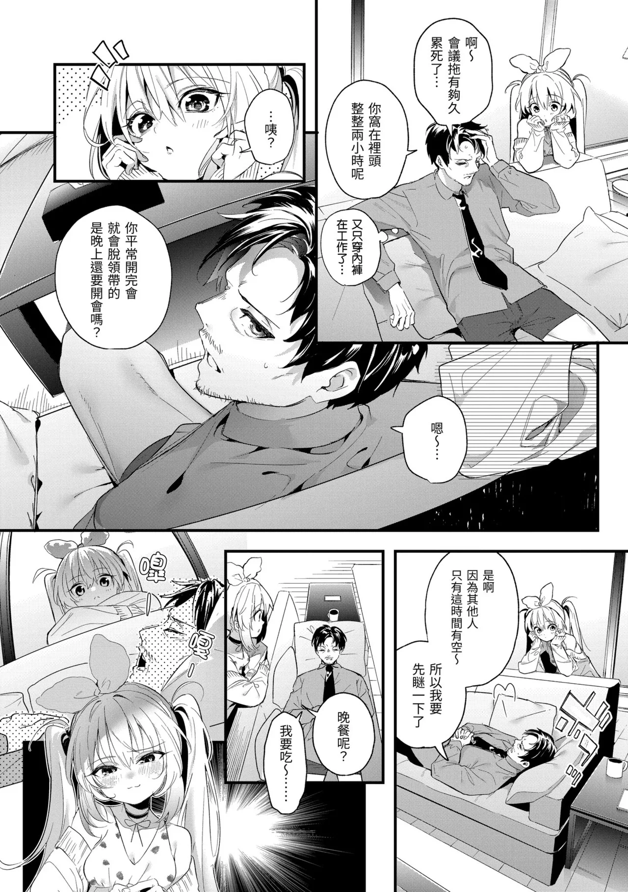 Page 108 of [Kise Itsuki] Ameiro Prologue - Candy Like Prologue | 蜜糖色序曲 [Chinese] [Decensored] [Digital]