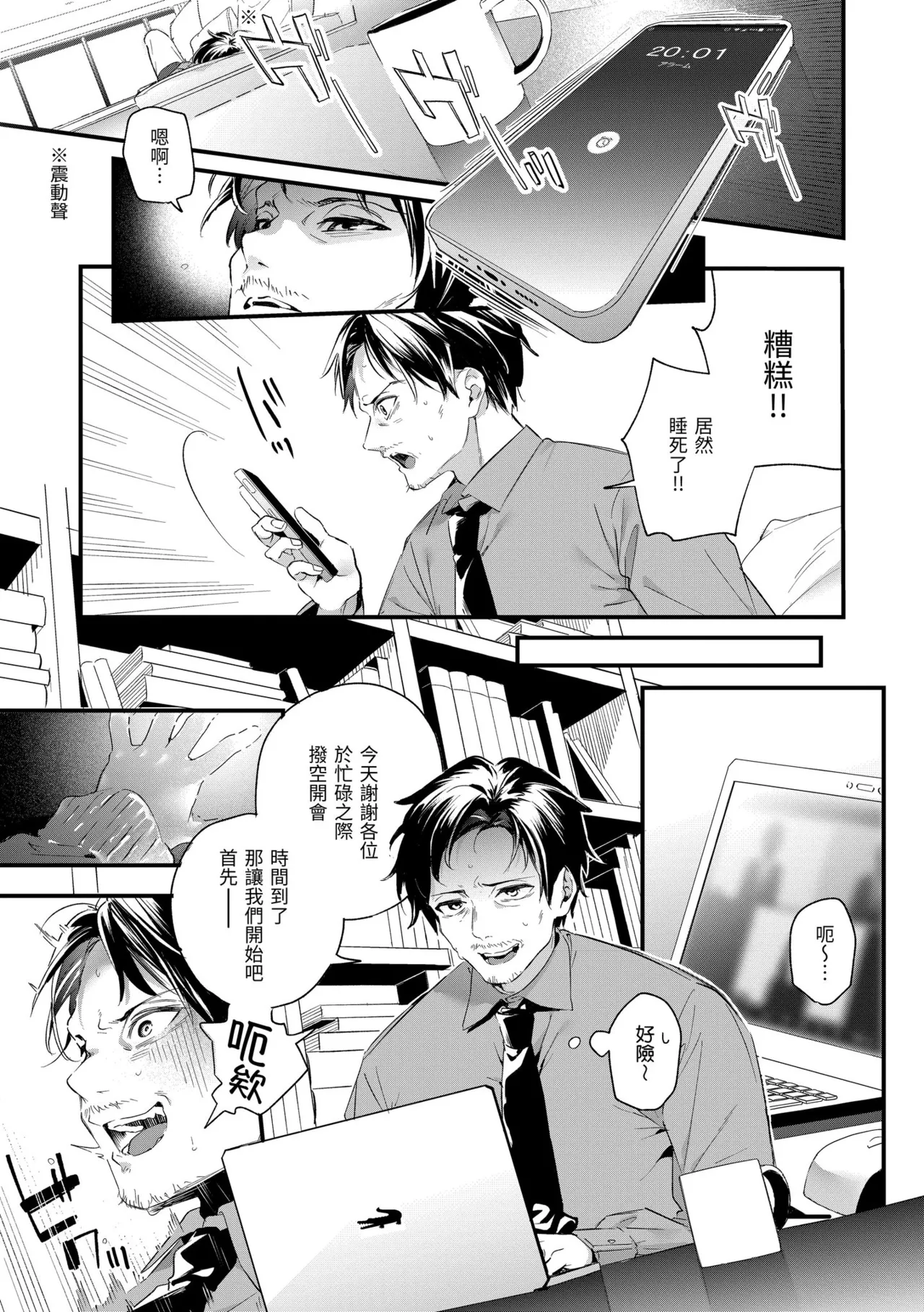 Page 109 of [Kise Itsuki] Ameiro Prologue - Candy Like Prologue | 蜜糖色序曲 [Chinese] [Decensored] [Digital]