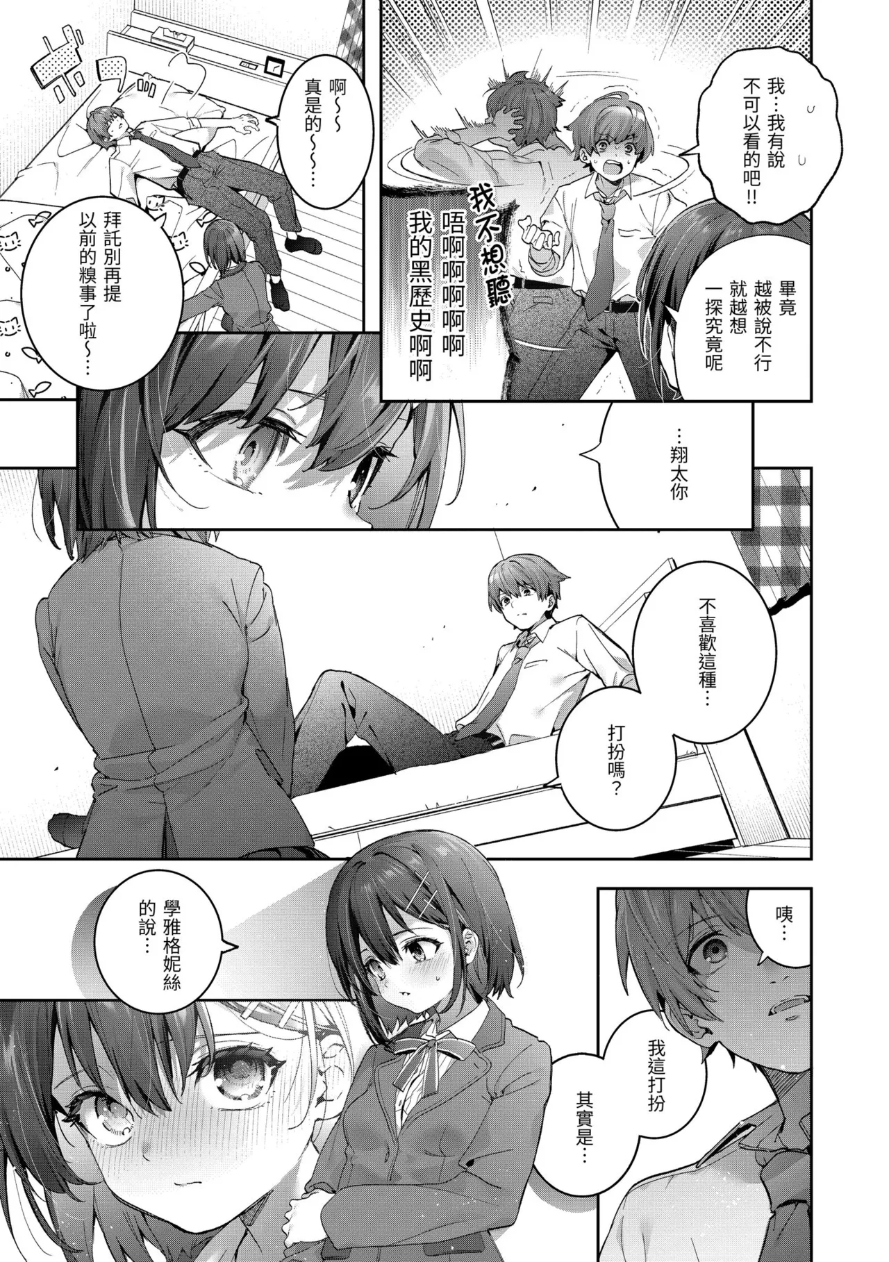 Page 11 of [Kise Itsuki] Ameiro Prologue - Candy Like Prologue | 蜜糖色序曲 [Chinese] [Decensored] [Digital]