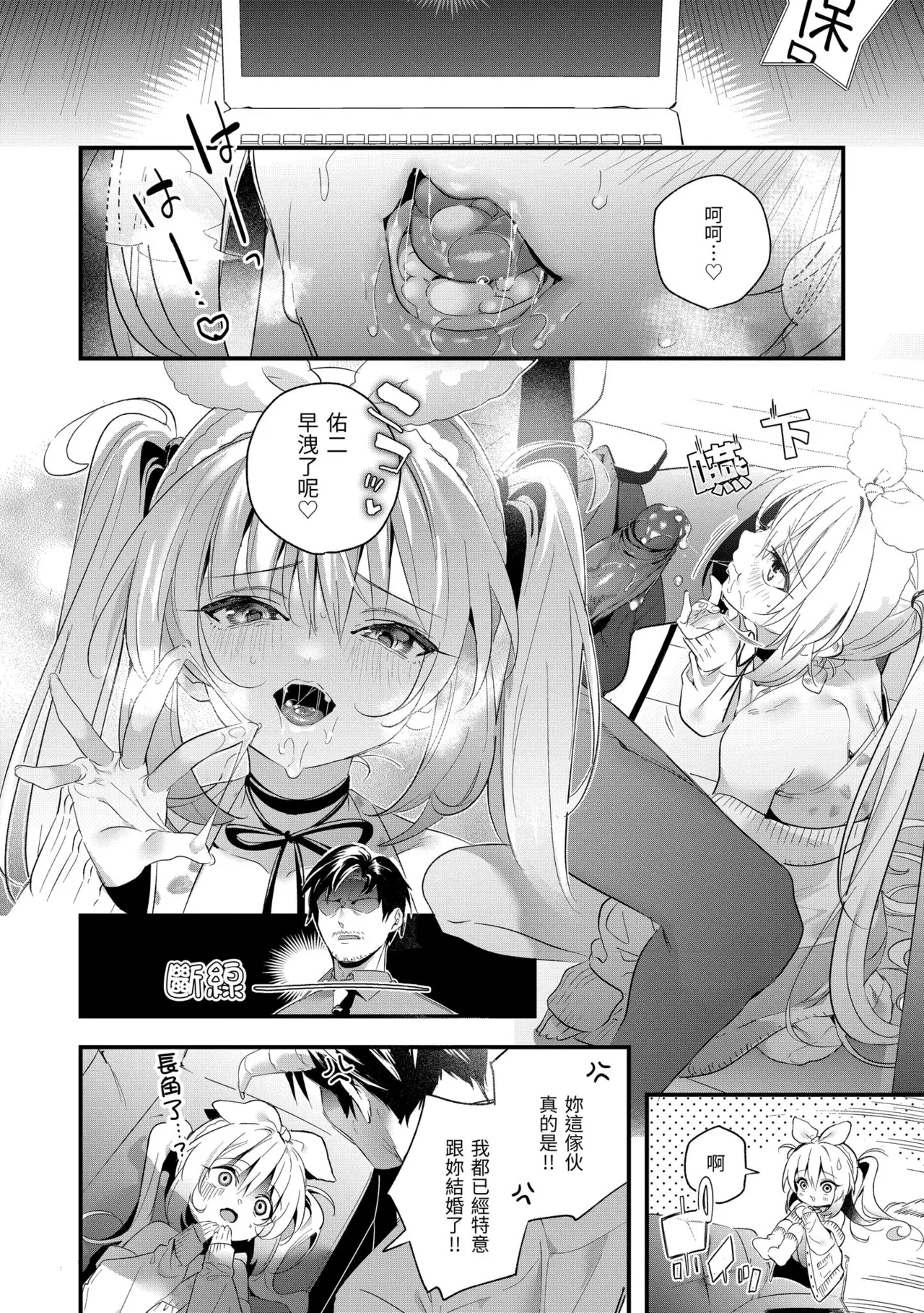 Page 112 of [Kise Itsuki] Ameiro Prologue - Candy Like Prologue | 蜜糖色序曲 [Chinese] [Decensored] [Digital]