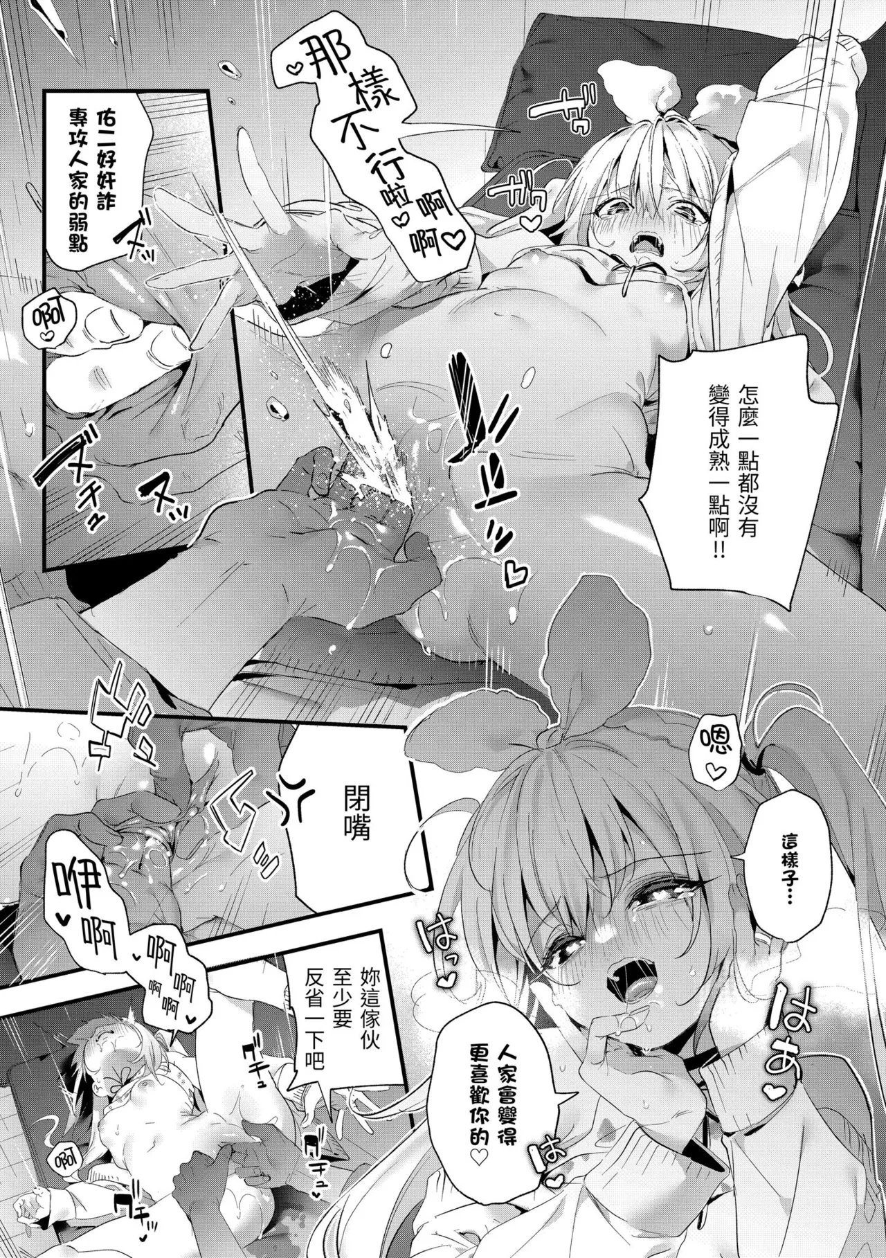 Page 113 of [Kise Itsuki] Ameiro Prologue - Candy Like Prologue | 蜜糖色序曲 [Chinese] [Decensored] [Digital]