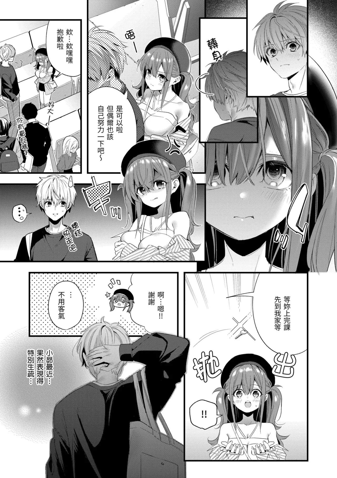 Page 119 of [Kise Itsuki] Ameiro Prologue - Candy Like Prologue | 蜜糖色序曲 [Chinese] [Decensored] [Digital]