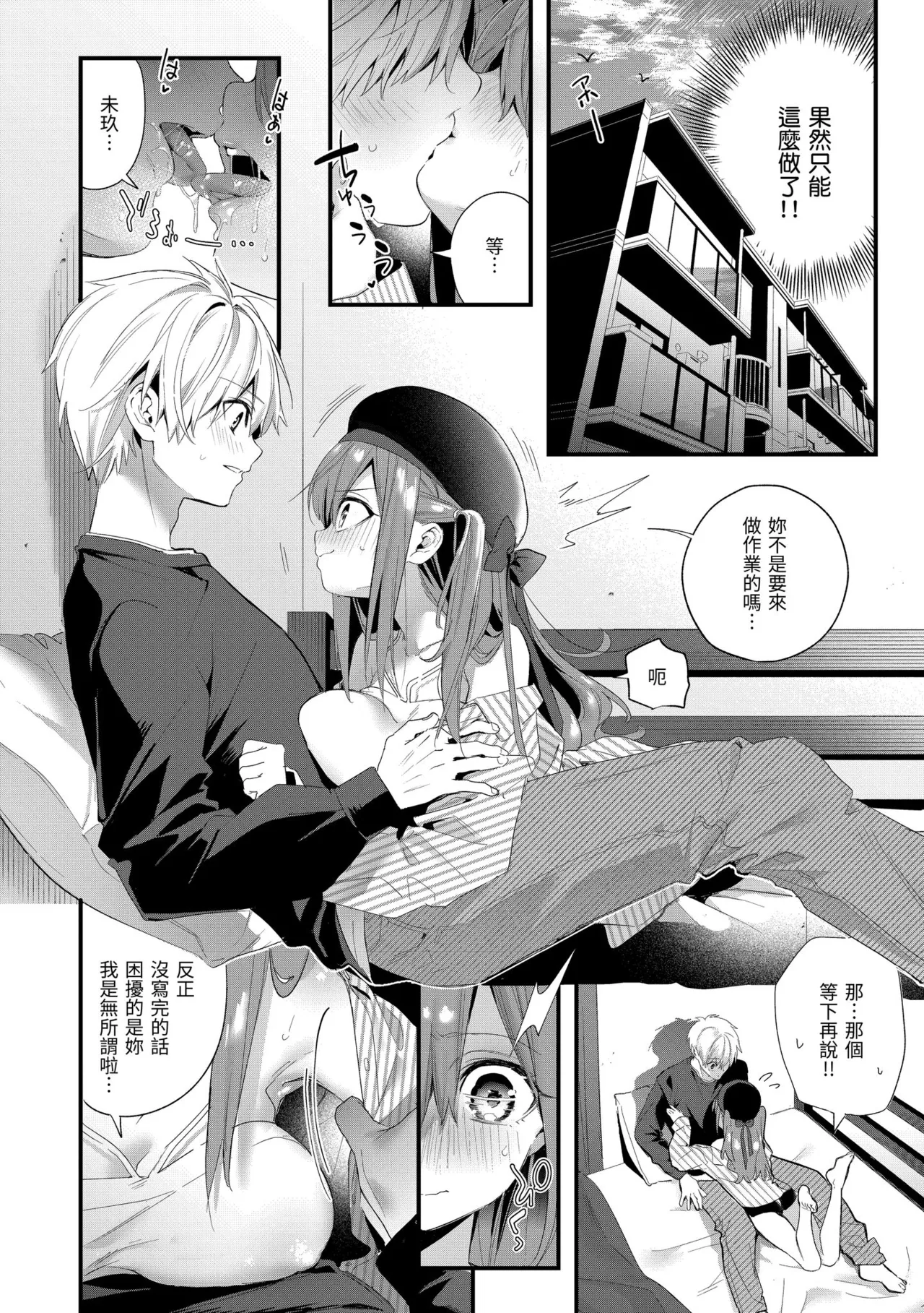 Page 122 of [Kise Itsuki] Ameiro Prologue - Candy Like Prologue | 蜜糖色序曲 [Chinese] [Decensored] [Digital]