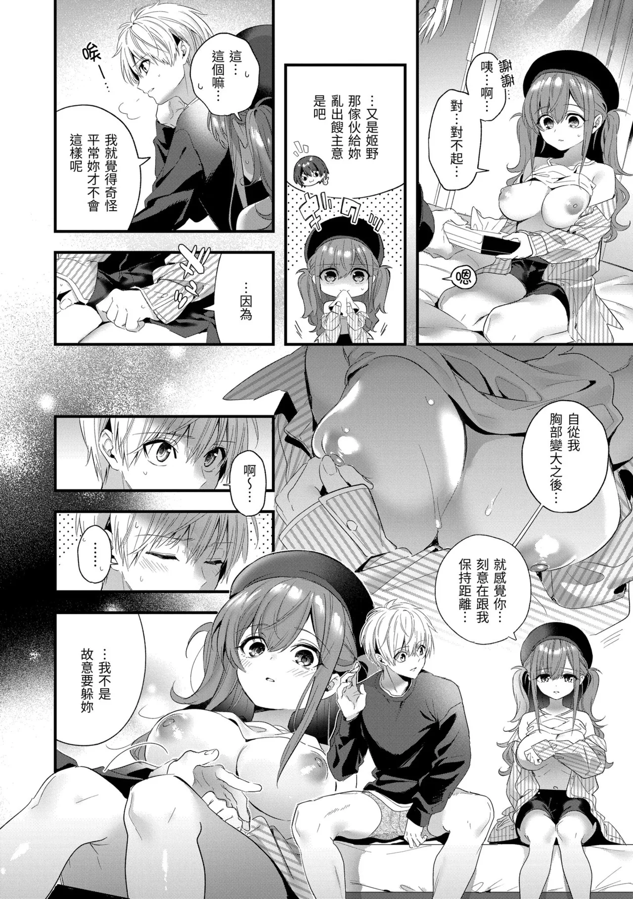 Page 128 of [Kise Itsuki] Ameiro Prologue - Candy Like Prologue | 蜜糖色序曲 [Chinese] [Decensored] [Digital]