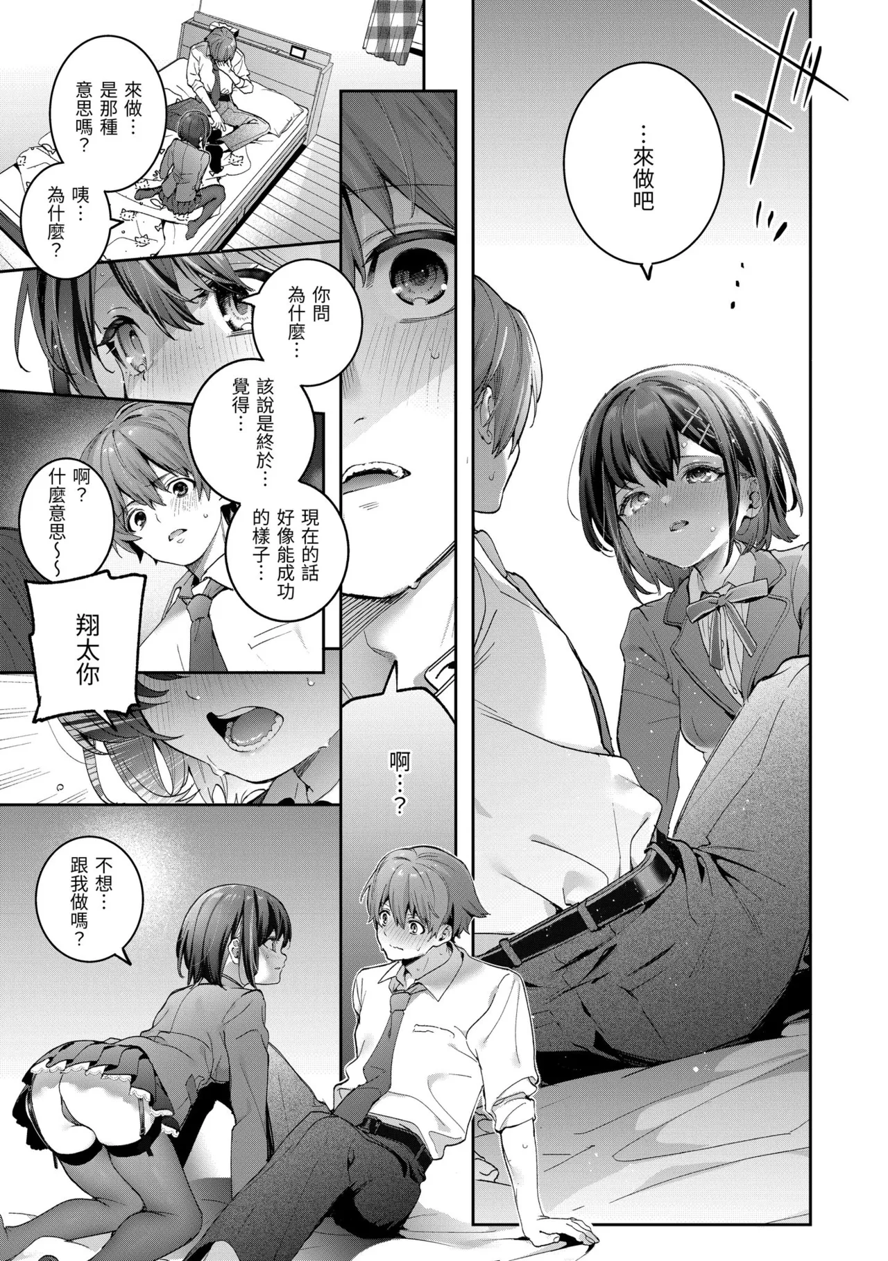 Page 13 of [Kise Itsuki] Ameiro Prologue - Candy Like Prologue | 蜜糖色序曲 [Chinese] [Decensored] [Digital]