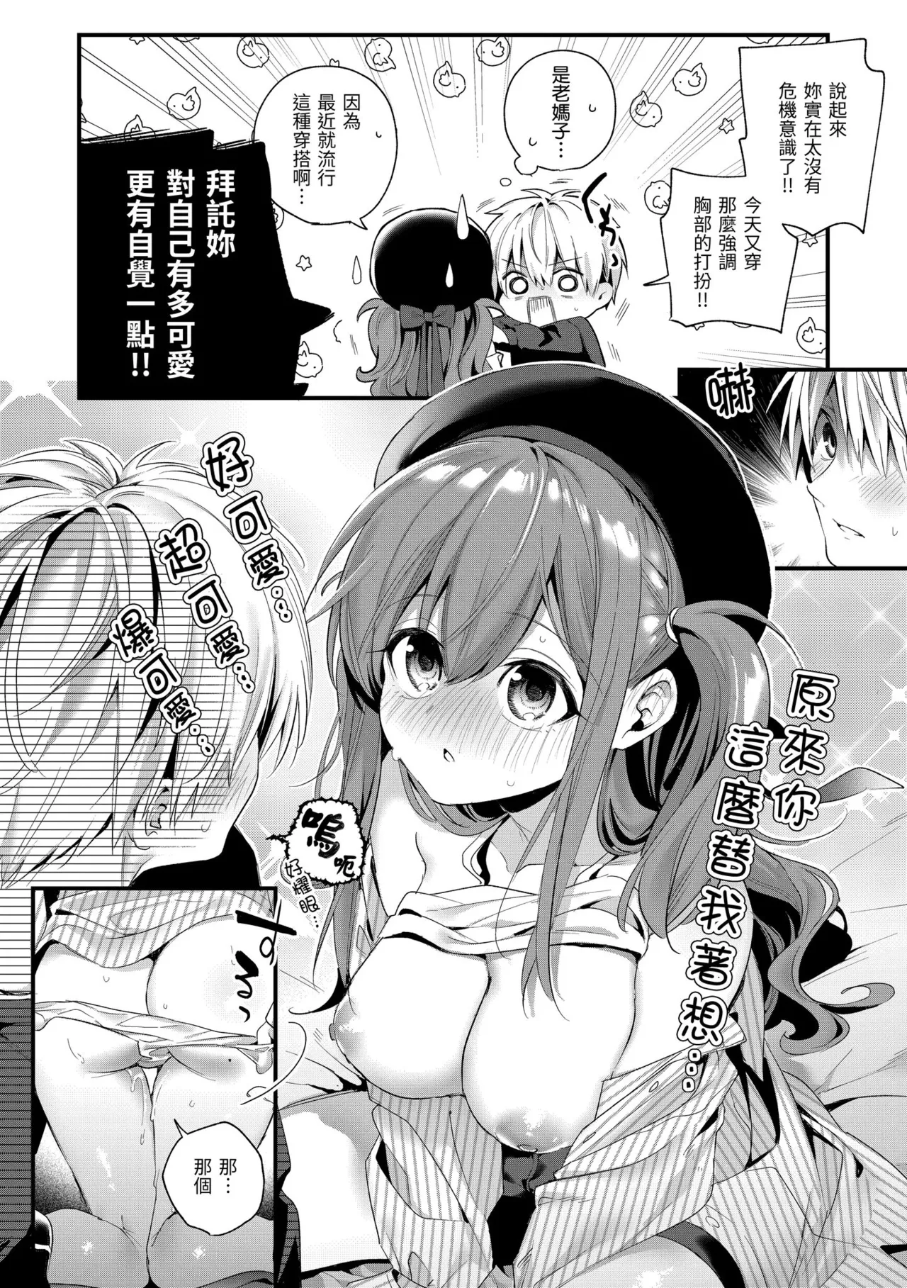 Page 130 of [Kise Itsuki] Ameiro Prologue - Candy Like Prologue | 蜜糖色序曲 [Chinese] [Decensored] [Digital]