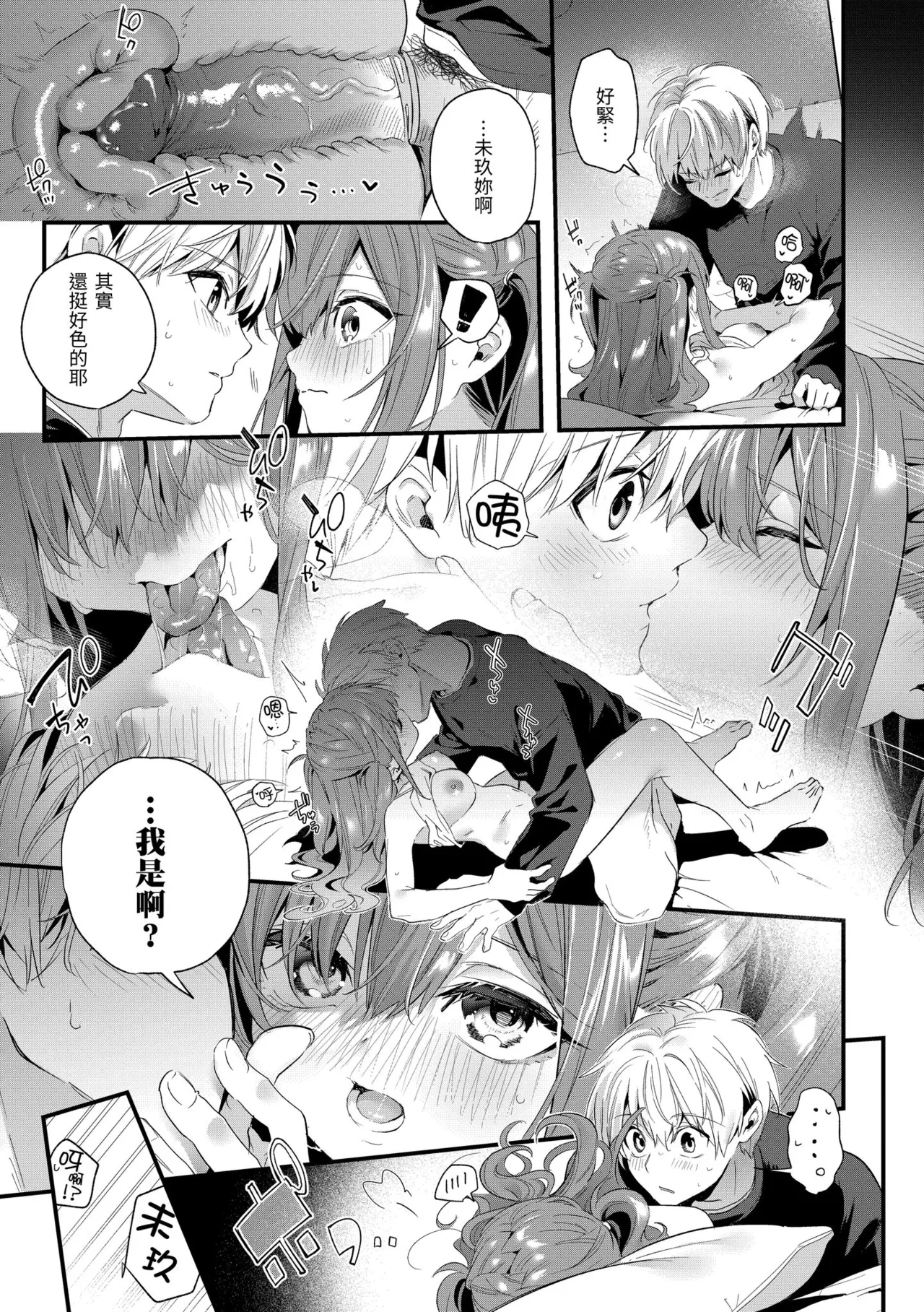Page 133 of [Kise Itsuki] Ameiro Prologue - Candy Like Prologue | 蜜糖色序曲 [Chinese] [Decensored] [Digital]