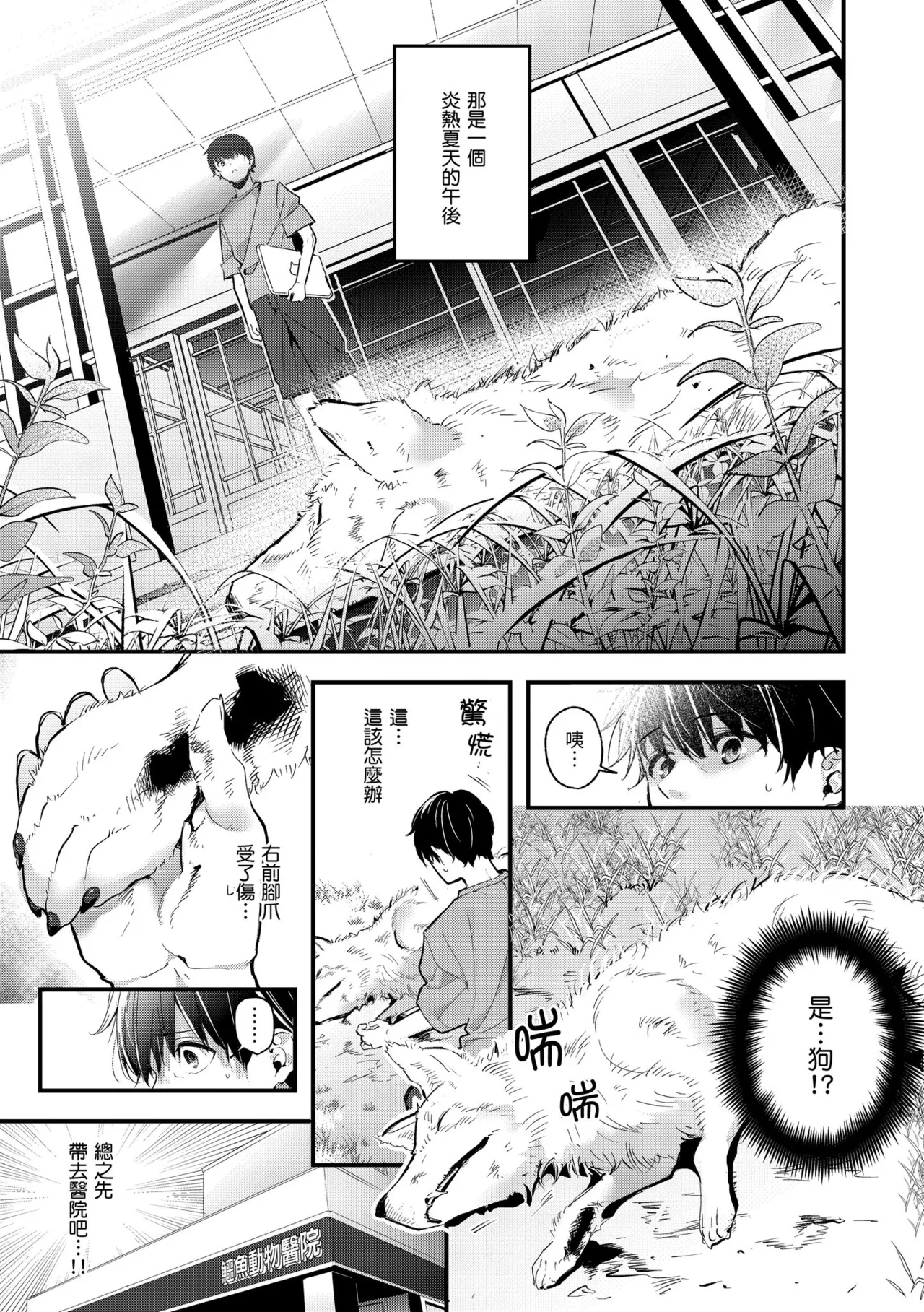 Page 141 of [Kise Itsuki] Ameiro Prologue - Candy Like Prologue | 蜜糖色序曲 [Chinese] [Decensored] [Digital]
