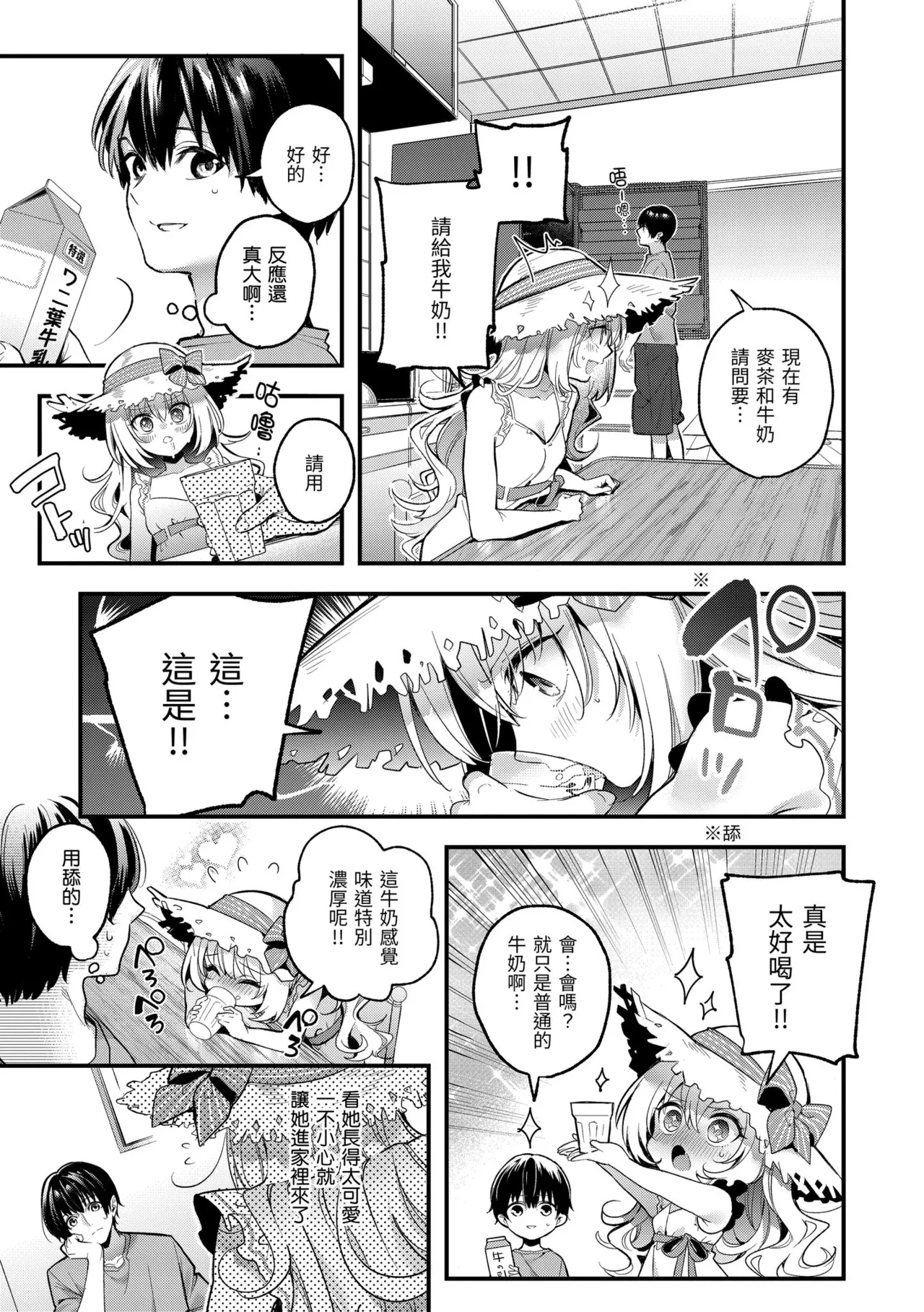 Page 145 of [Kise Itsuki] Ameiro Prologue - Candy Like Prologue | 蜜糖色序曲 [Chinese] [Decensored] [Digital]