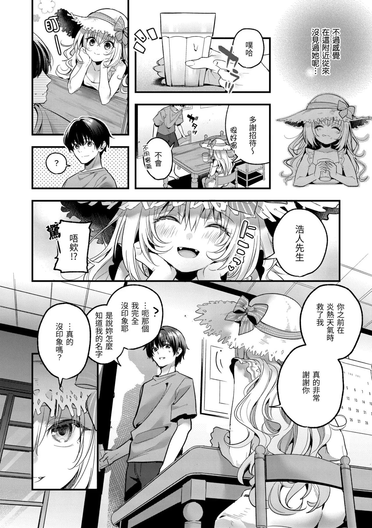 Page 146 of [Kise Itsuki] Ameiro Prologue - Candy Like Prologue | 蜜糖色序曲 [Chinese] [Decensored] [Digital]