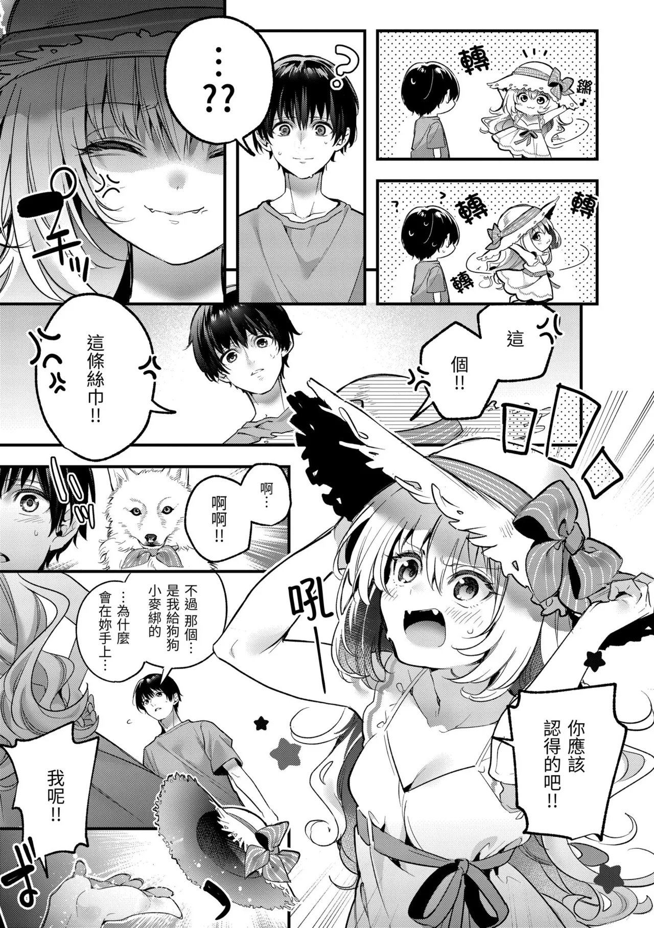 Page 147 of Ameiro Prologue - Candy Like Prologue | 蜜糖色序曲