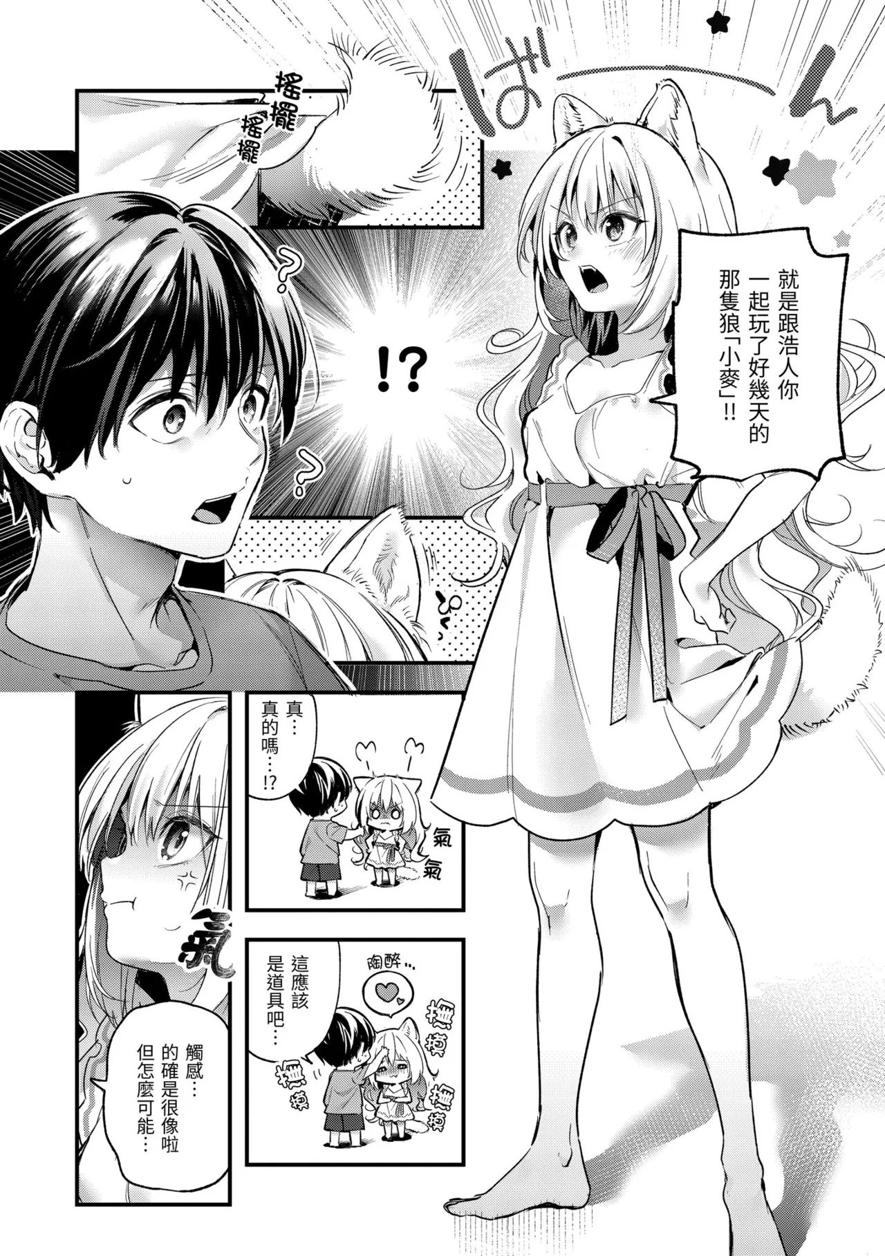 Page 148 of [Kise Itsuki] Ameiro Prologue - Candy Like Prologue | 蜜糖色序曲 [Chinese] [Decensored] [Digital]