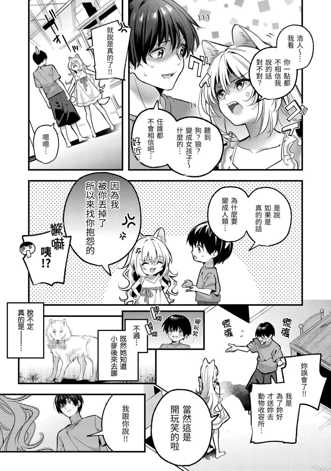 Page 149 of [Kise Itsuki] Ameiro Prologue - Candy Like Prologue | 蜜糖色序曲 [Chinese] [Decensored] [Digital]