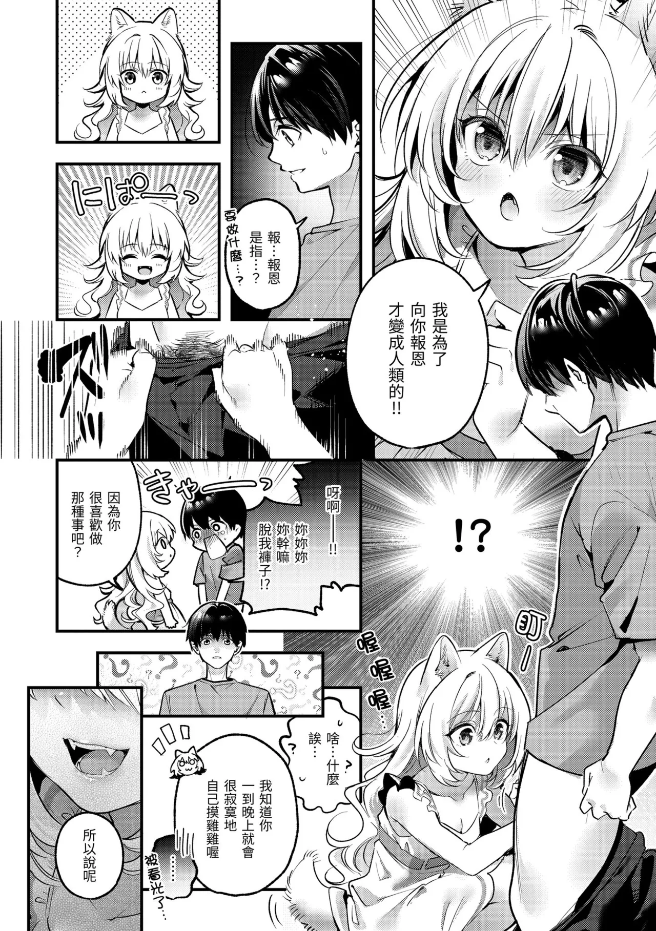 Page 150 of [Kise Itsuki] Ameiro Prologue - Candy Like Prologue | 蜜糖色序曲 [Chinese] [Decensored] [Digital]