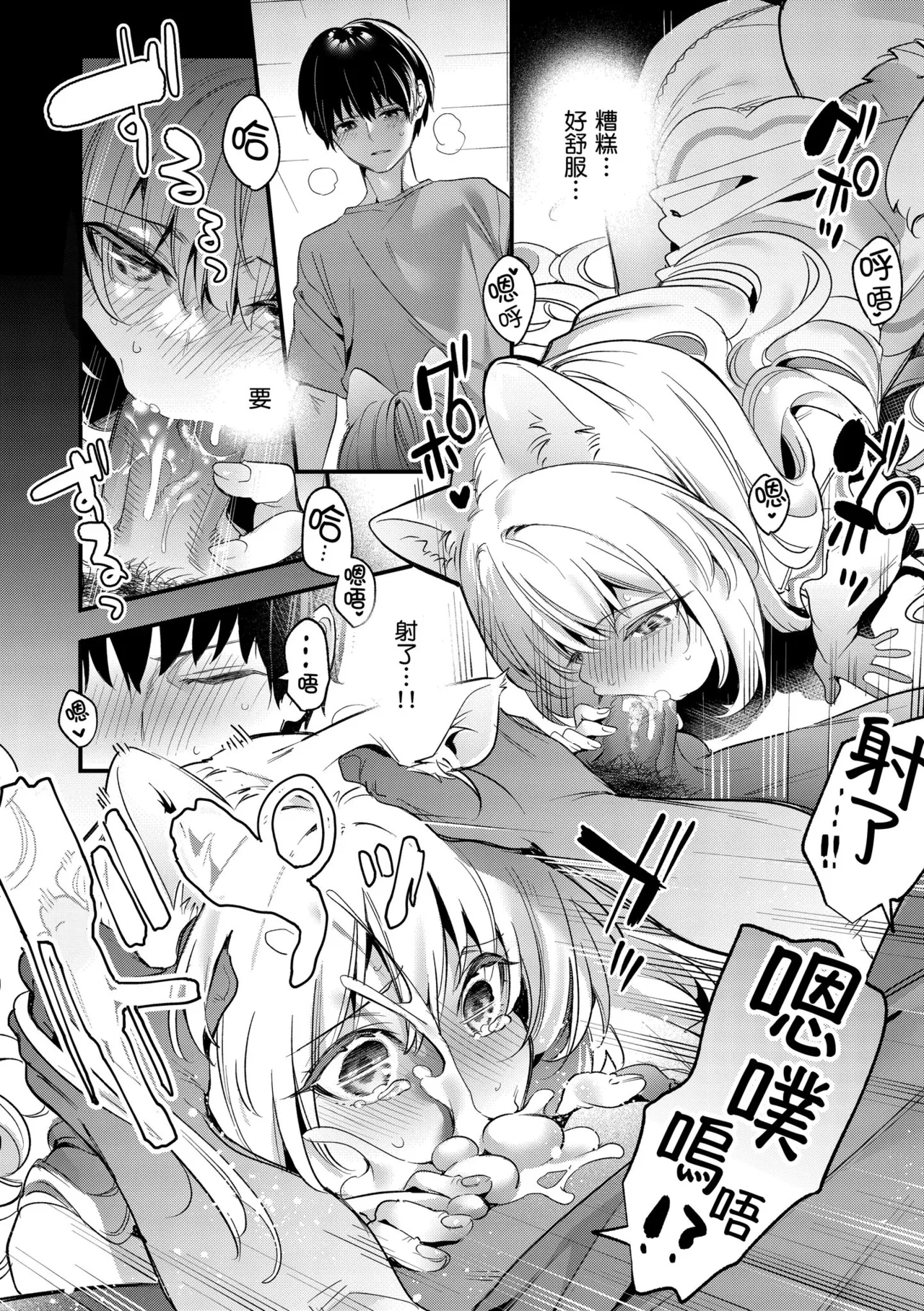 Page 154 of Ameiro Prologue - Candy Like Prologue | 蜜糖色序曲