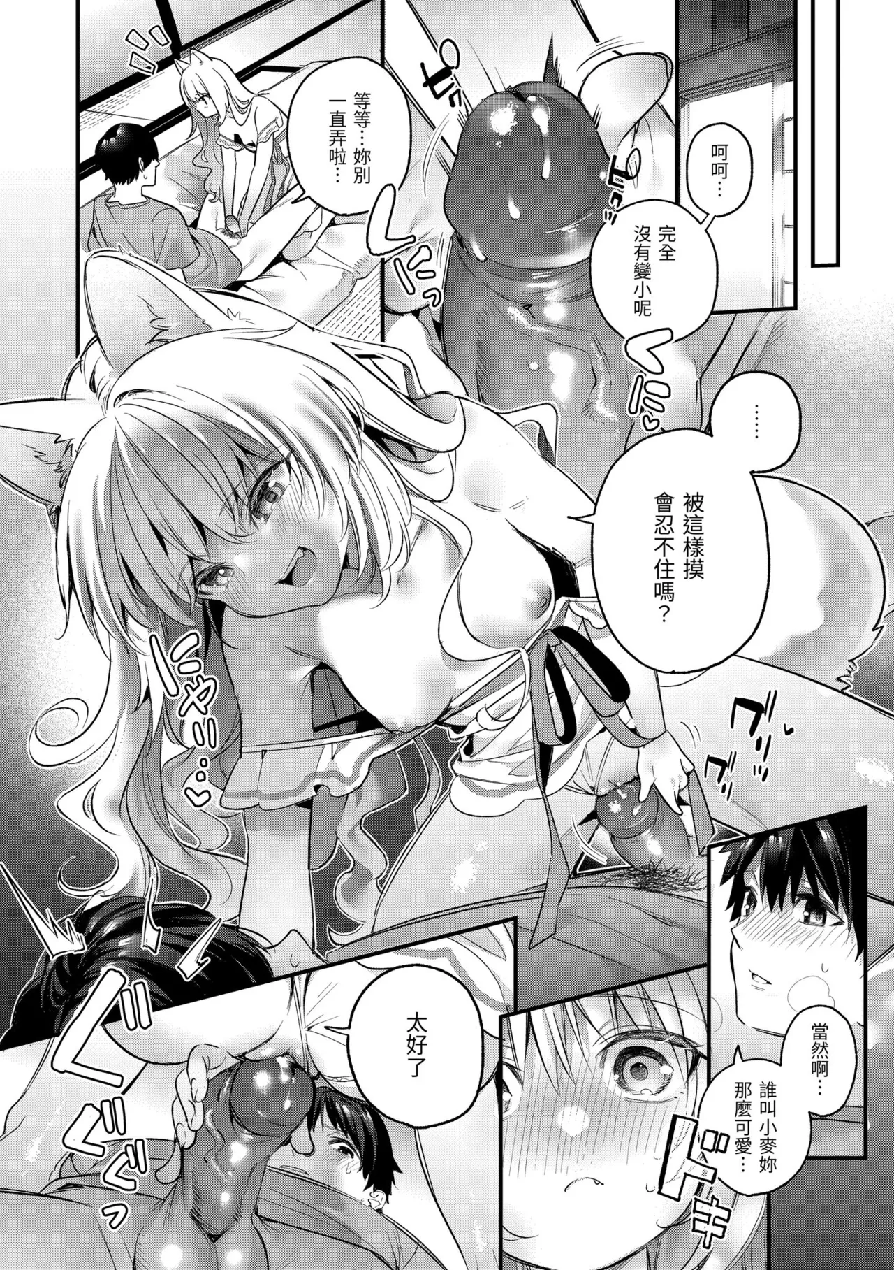 Page 156 of [Kise Itsuki] Ameiro Prologue - Candy Like Prologue | 蜜糖色序曲 [Chinese] [Decensored] [Digital]