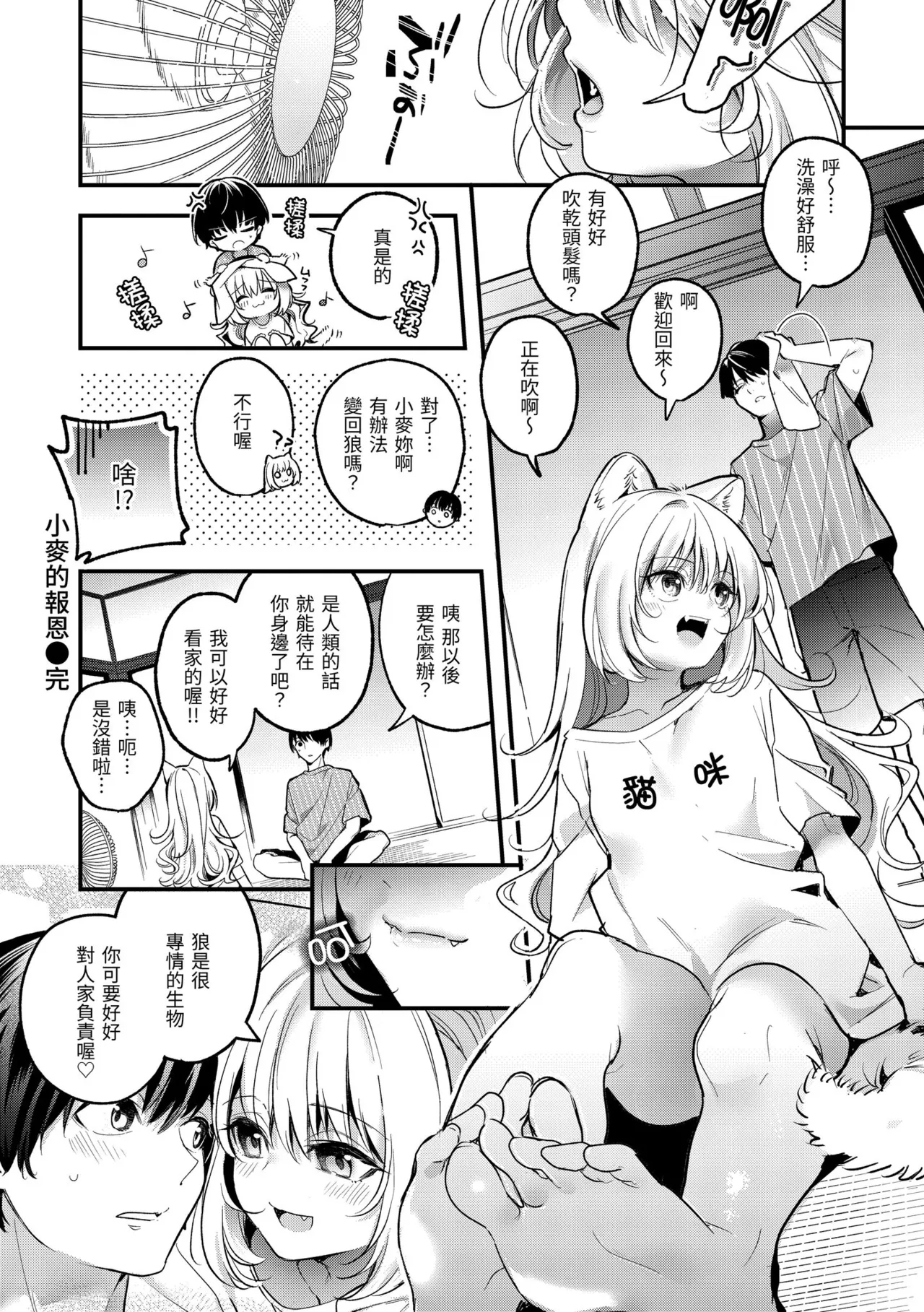 Page 166 of Ameiro Prologue - Candy Like Prologue | 蜜糖色序曲