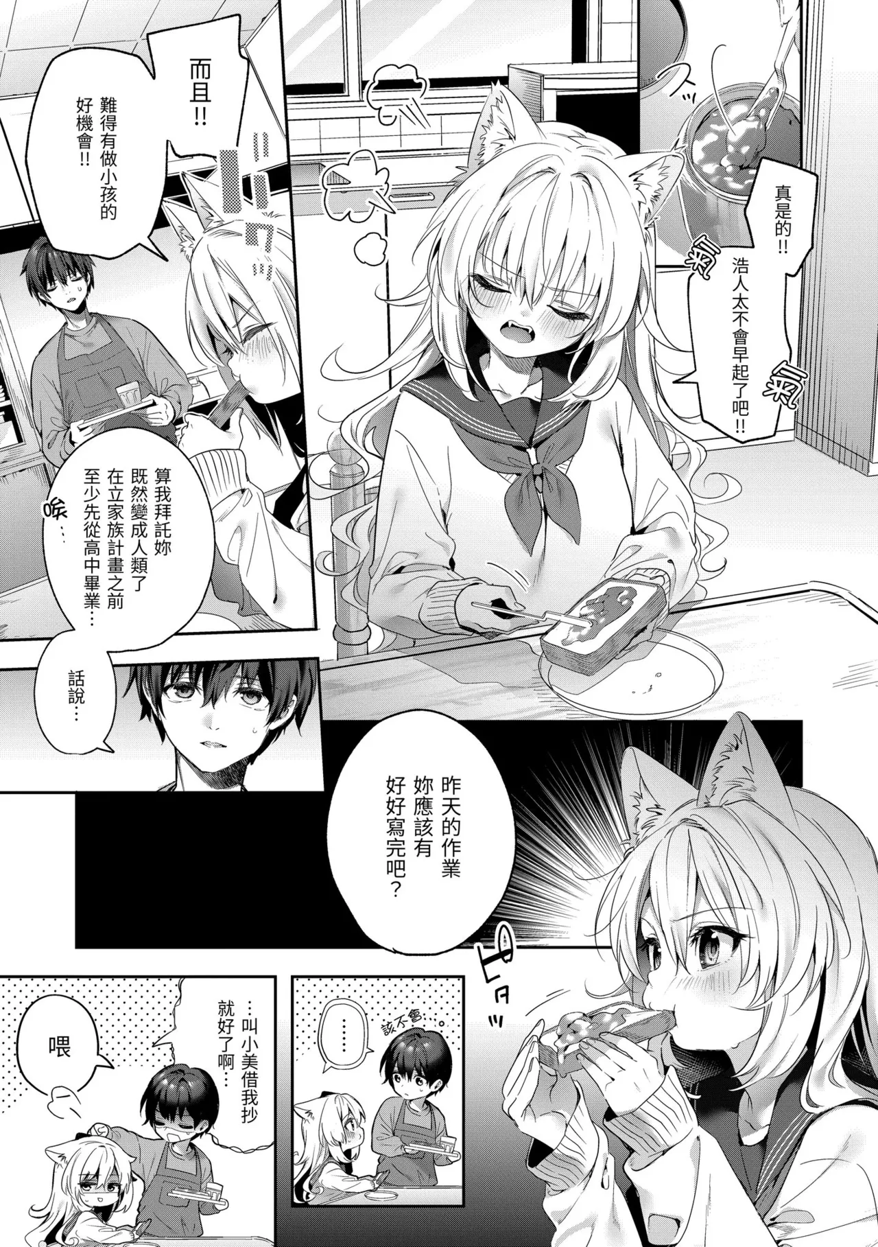Page 169 of [Kise Itsuki] Ameiro Prologue - Candy Like Prologue | 蜜糖色序曲 [Chinese] [Decensored] [Digital]