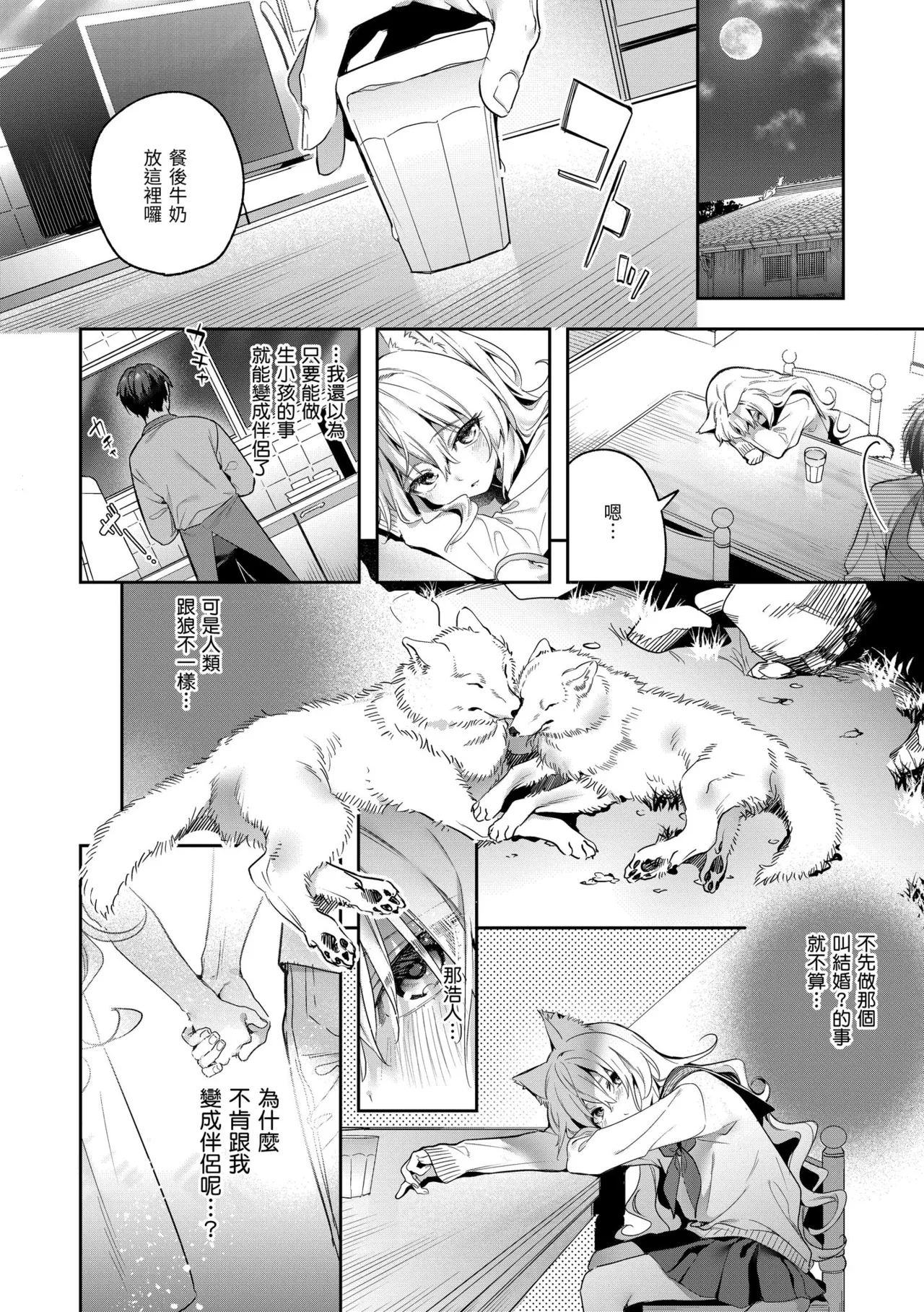 Page 174 of [Kise Itsuki] Ameiro Prologue - Candy Like Prologue | 蜜糖色序曲 [Chinese] [Decensored] [Digital]