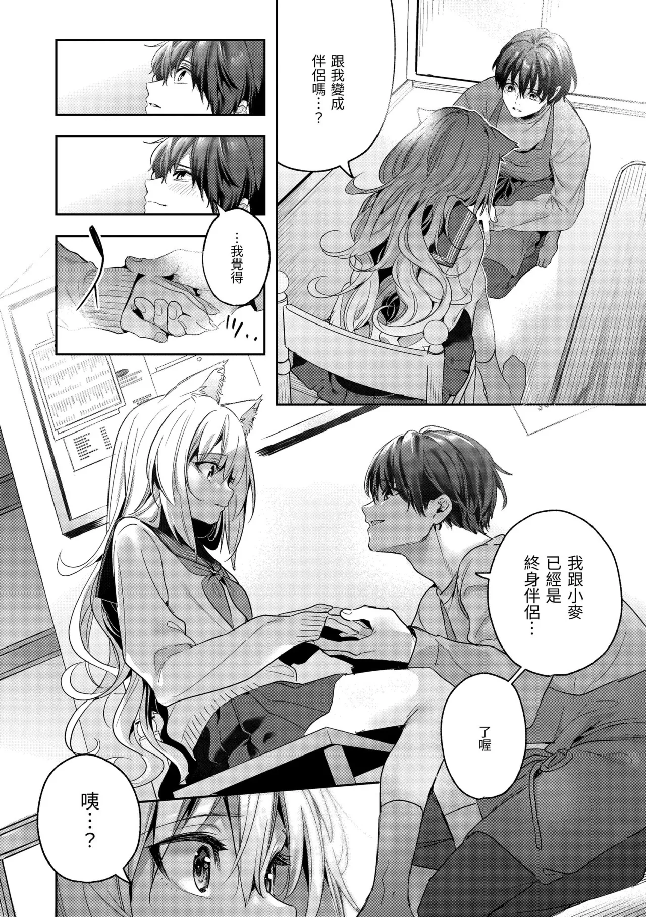 Page 176 of [Kise Itsuki] Ameiro Prologue - Candy Like Prologue | 蜜糖色序曲 [Chinese] [Decensored] [Digital]