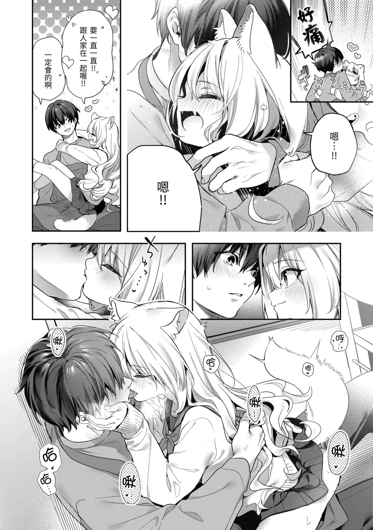 Page 178 of Ameiro Prologue - Candy Like Prologue | 蜜糖色序曲