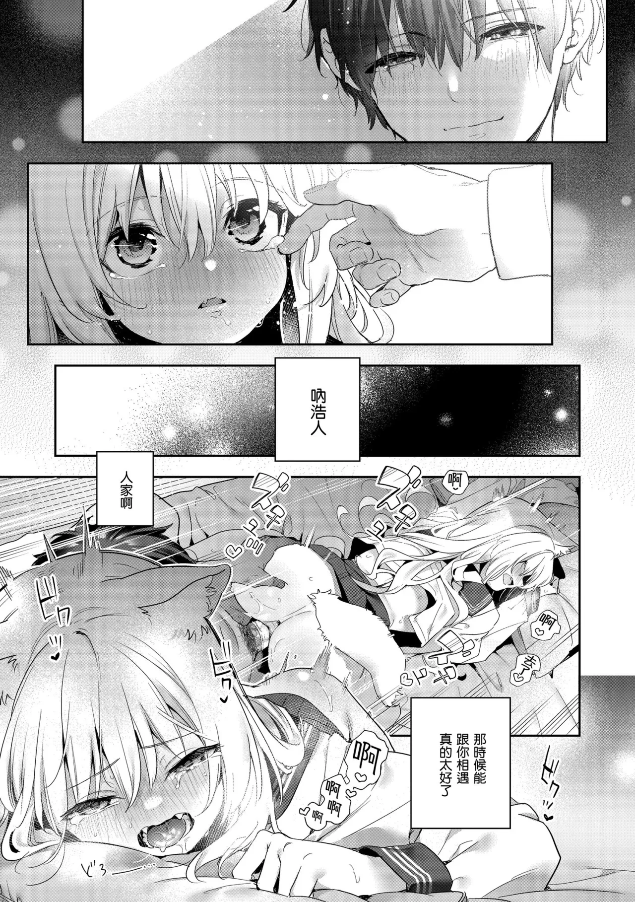 Page 191 of Ameiro Prologue - Candy Like Prologue | 蜜糖色序曲